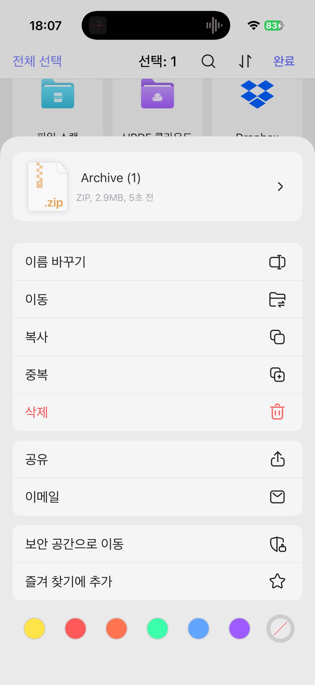 zip 파일 상세 메시지 보기