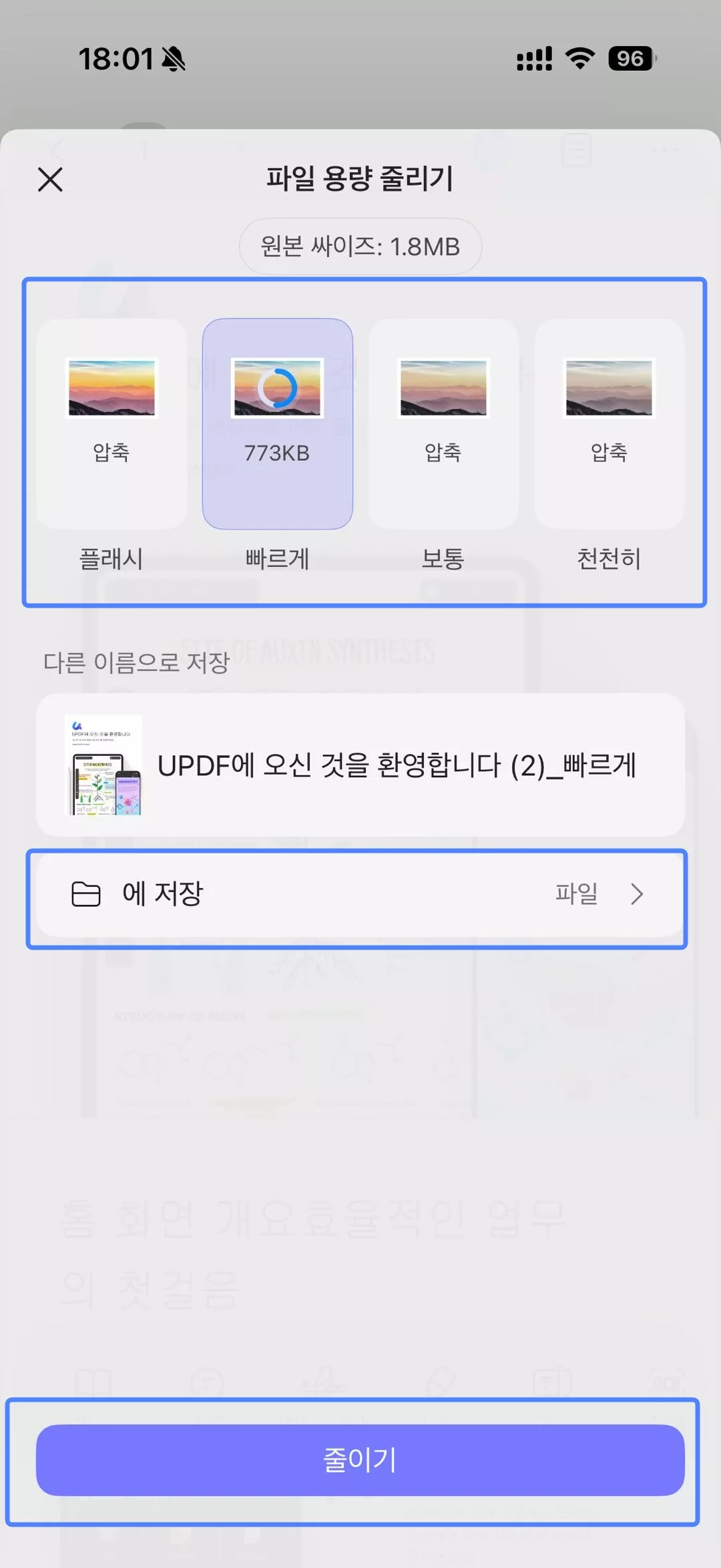 pdf 용량 줄이기