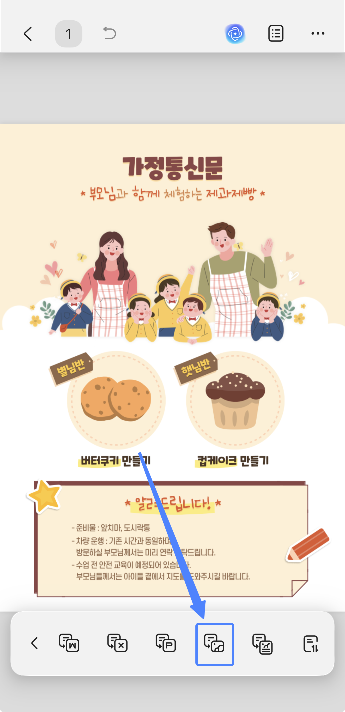pdf to jpg 변환을 위한 사진 아이콘을 클릭