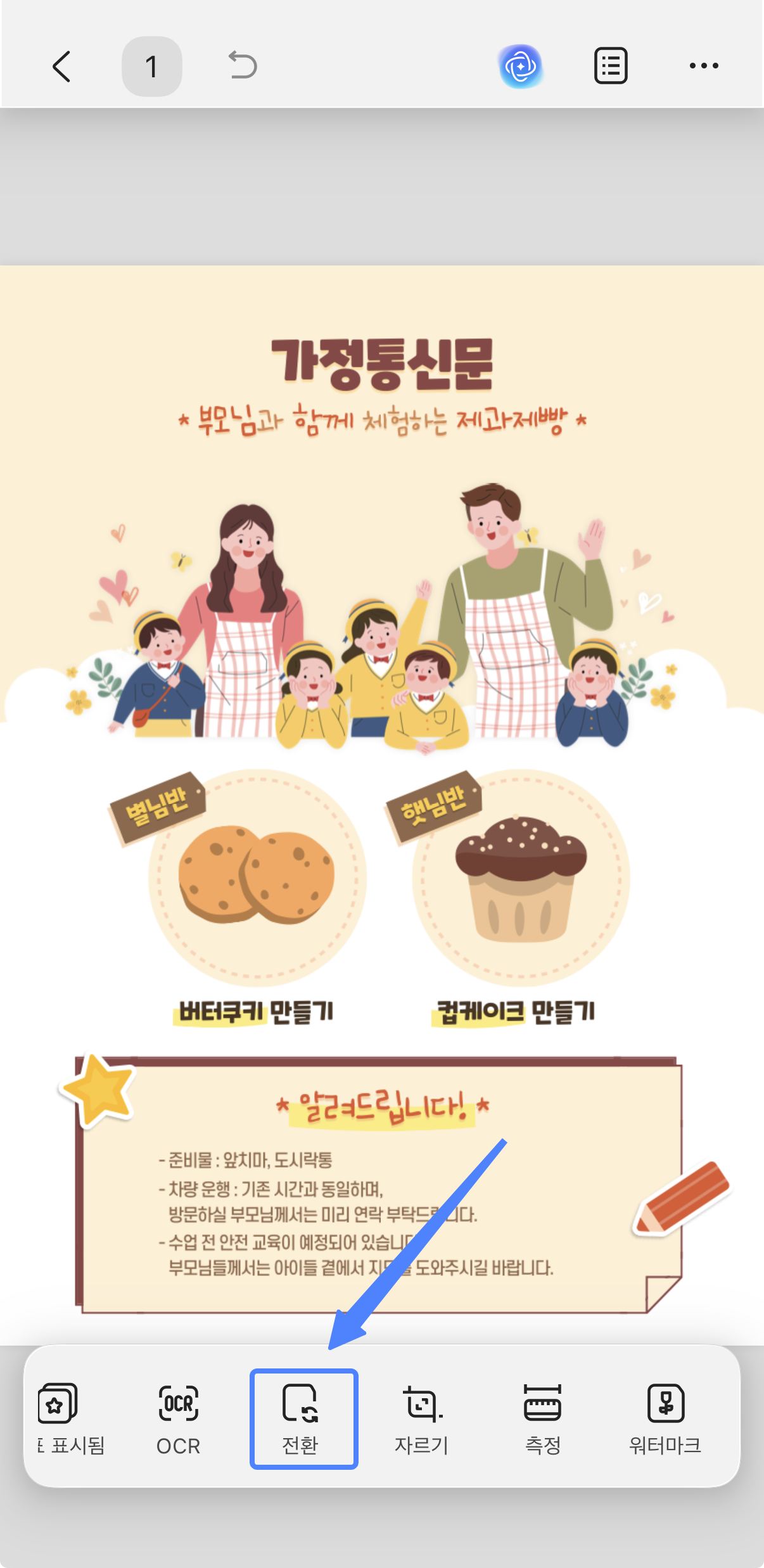 아이폰에서 pdf jpg 로 변환