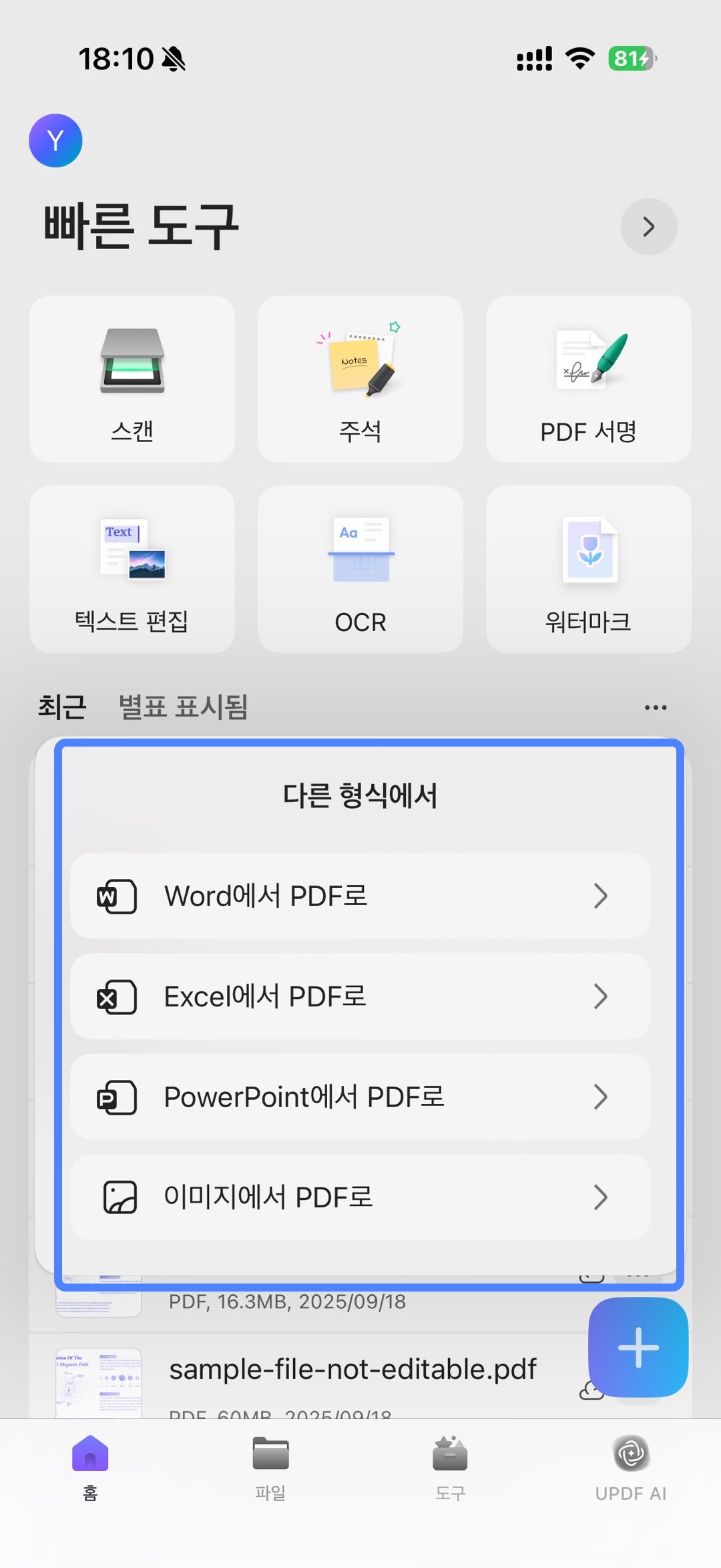 ios용 updf로 Word에서 JPG 클릭하기