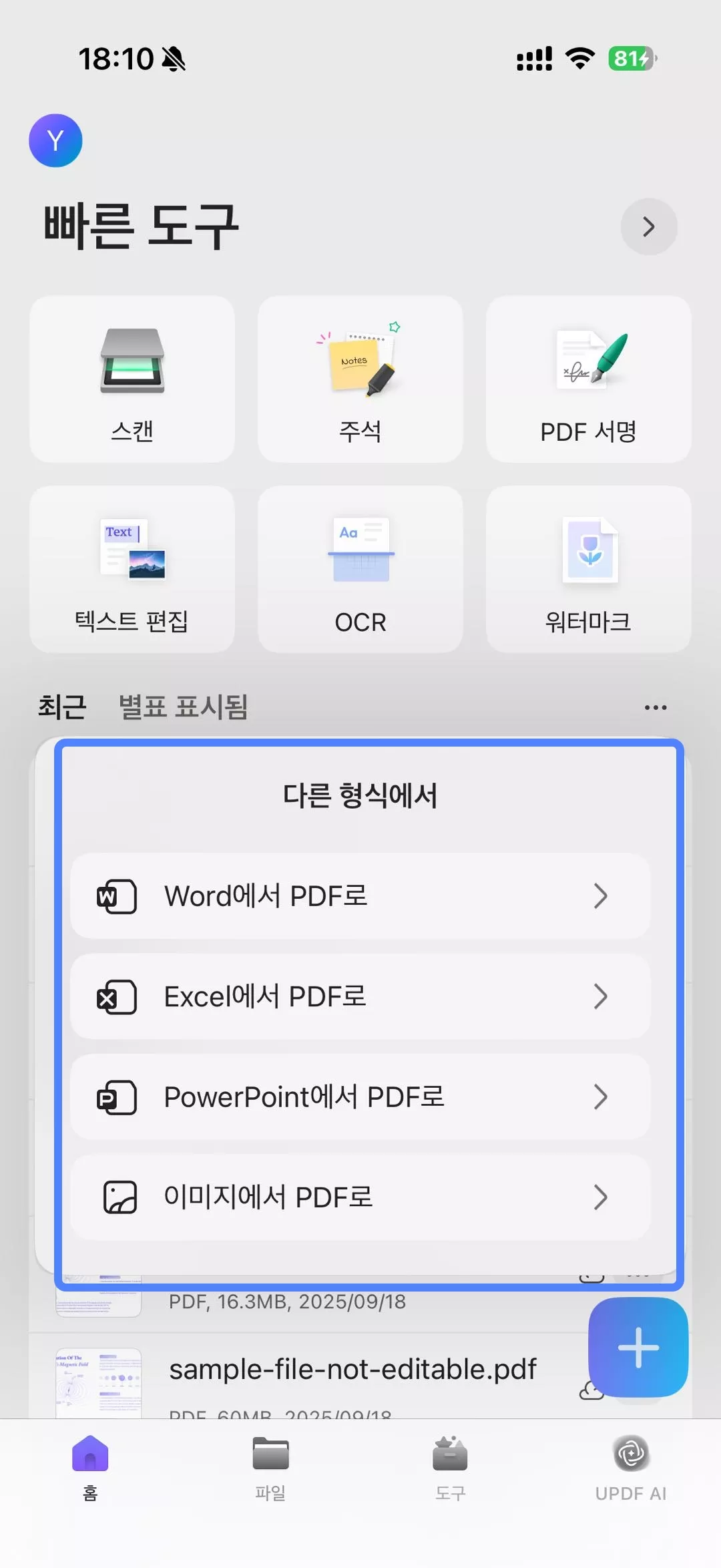 다른 형식을 선택하기