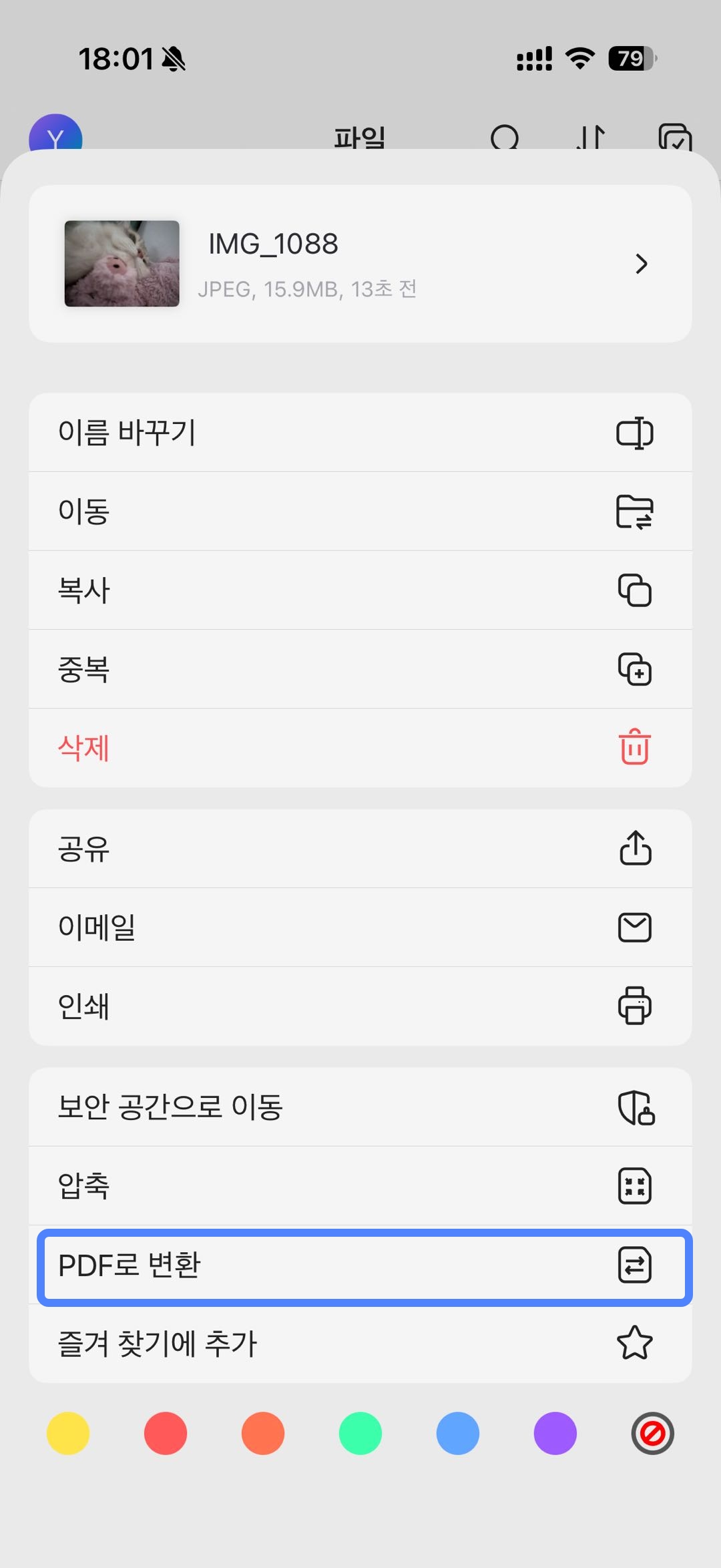 아이폰 UPDF 이미지 PDF 변환