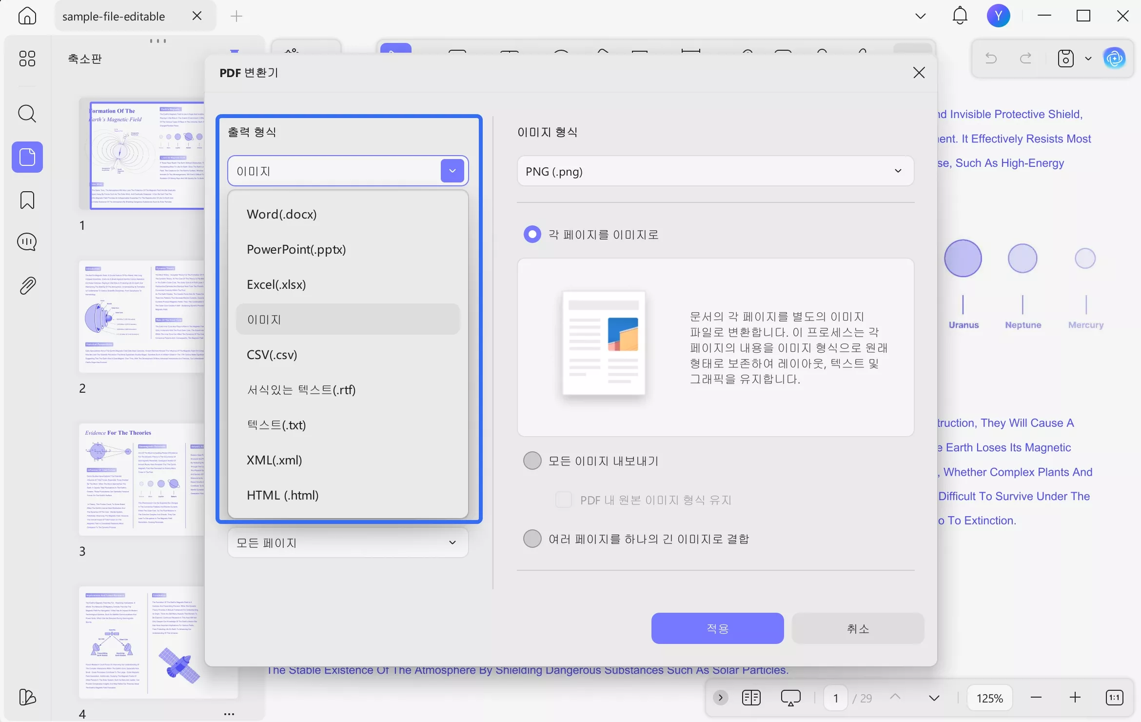 PDF 파일 JPG 변환