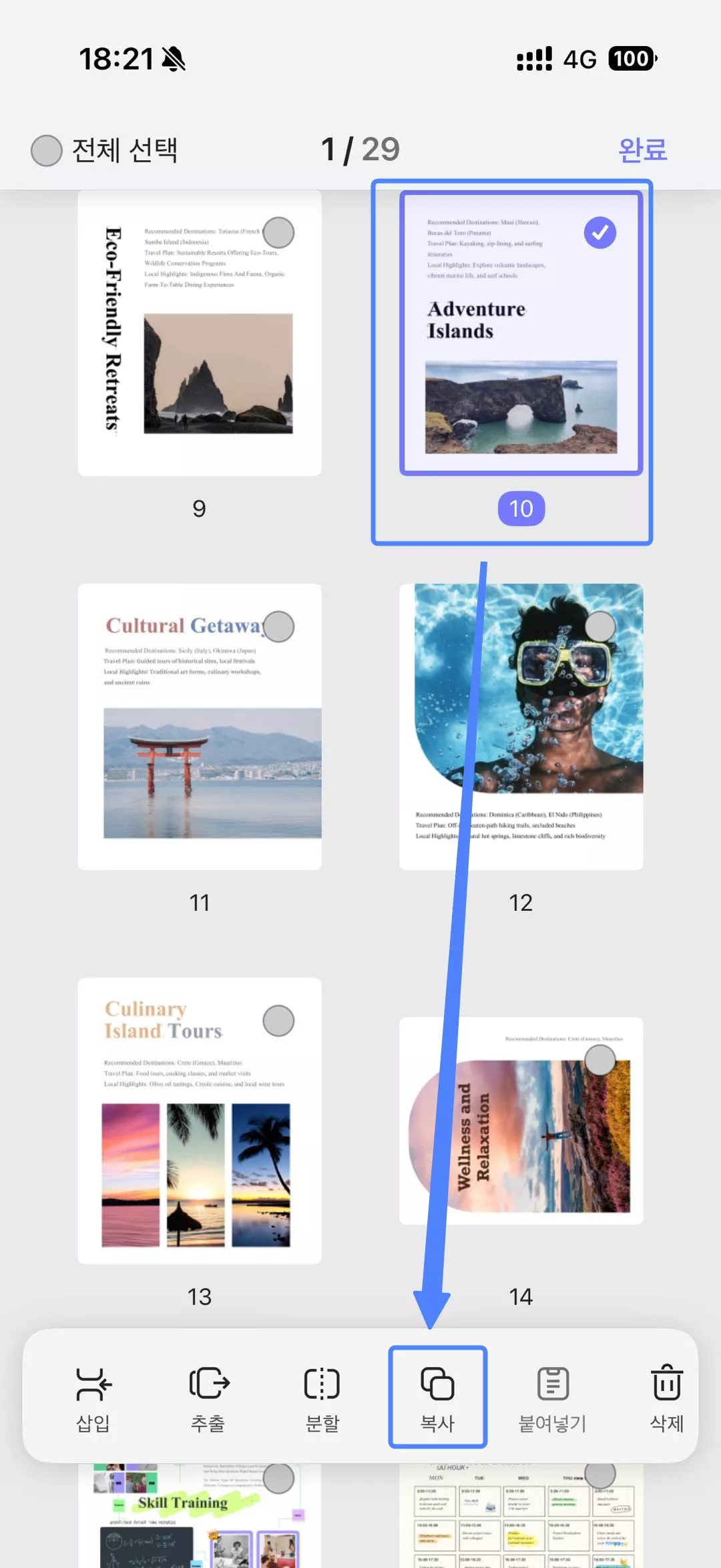 복사를 클릭하기