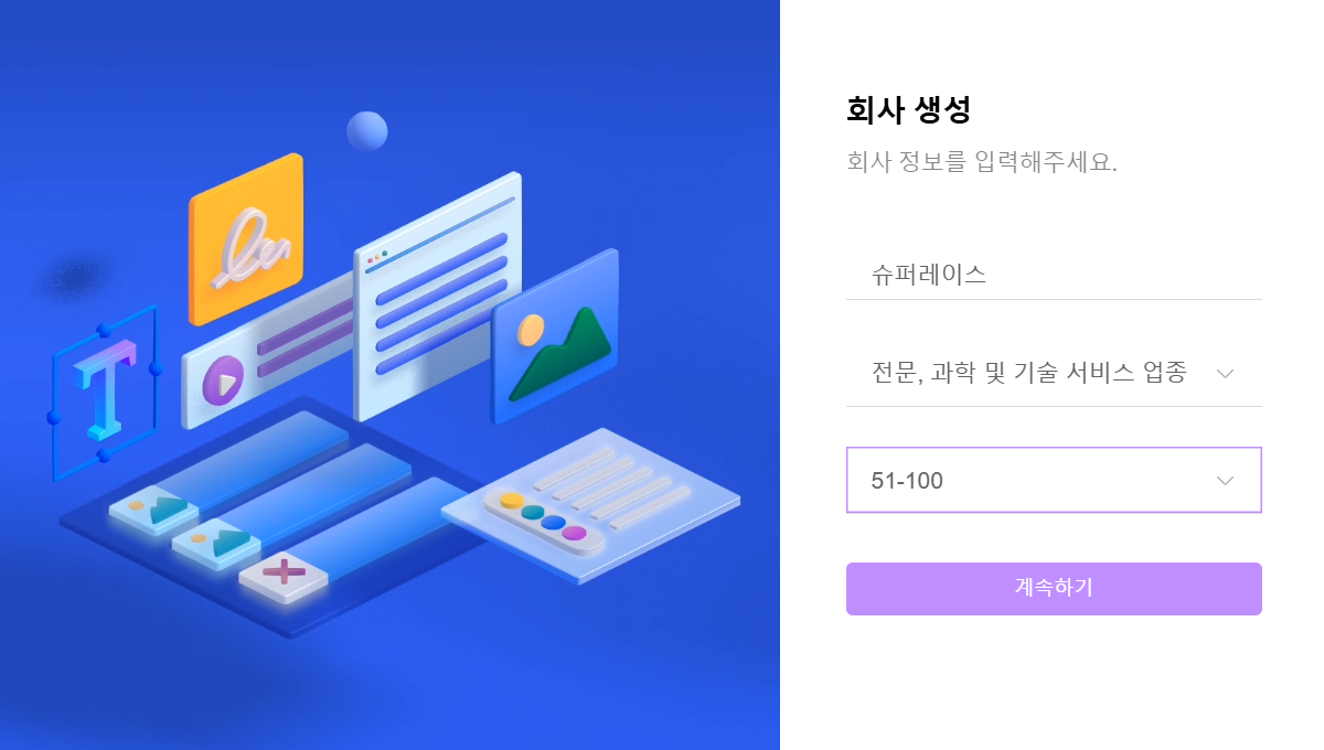 회사 만들기