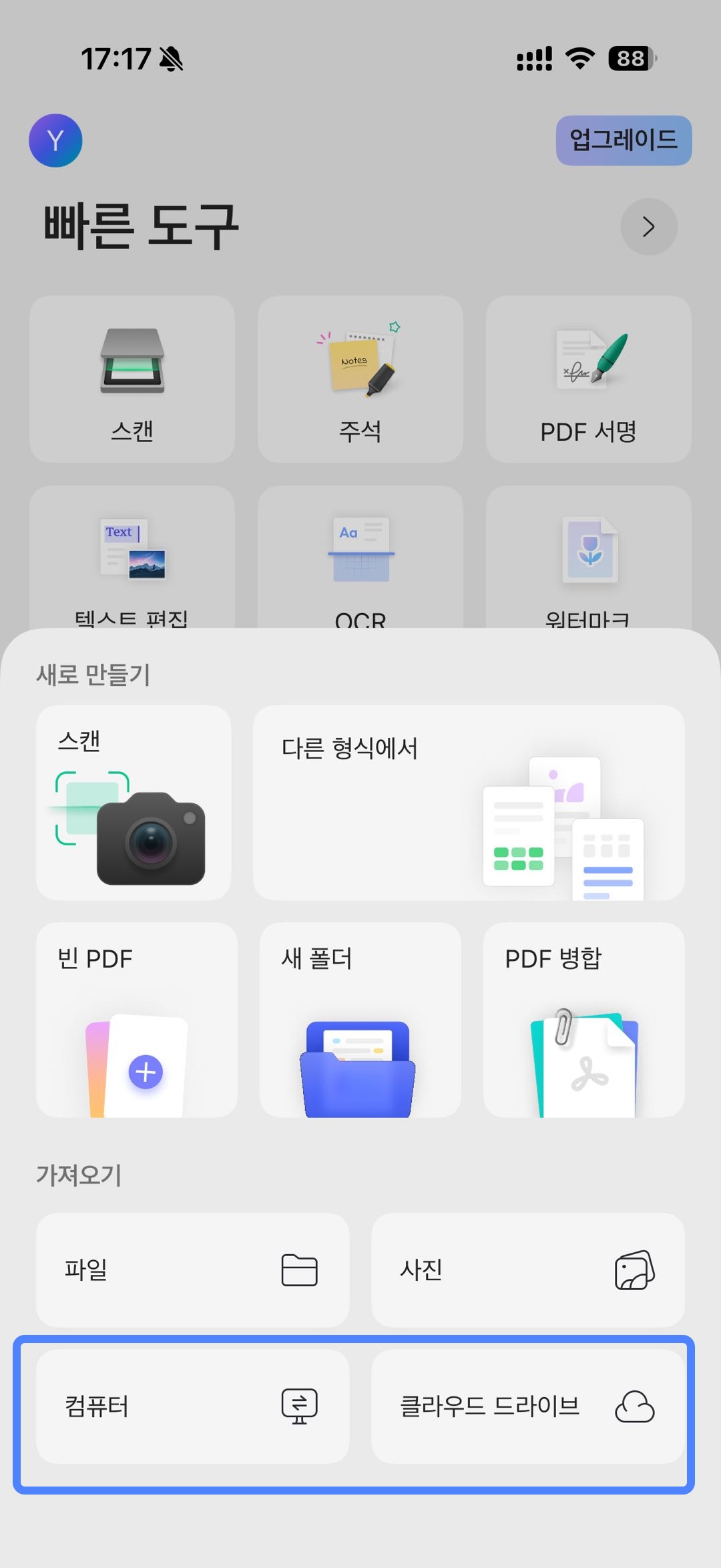 클라우드 드라이브 클릭하기