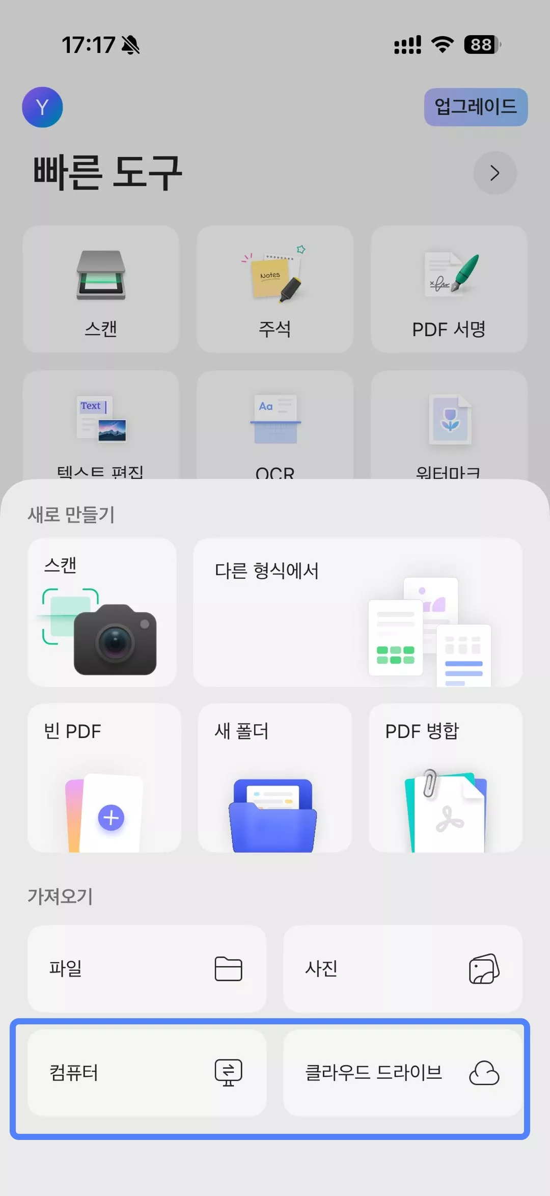 ios용 updf pdf 만들기
