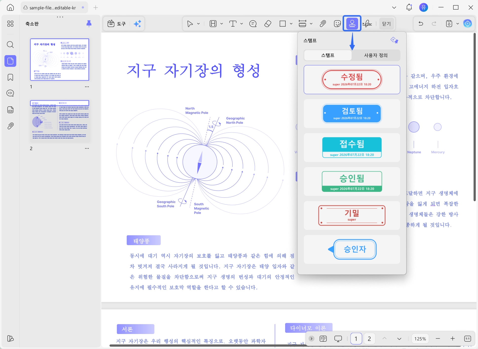 updf로 pdf 스탬프 만들기