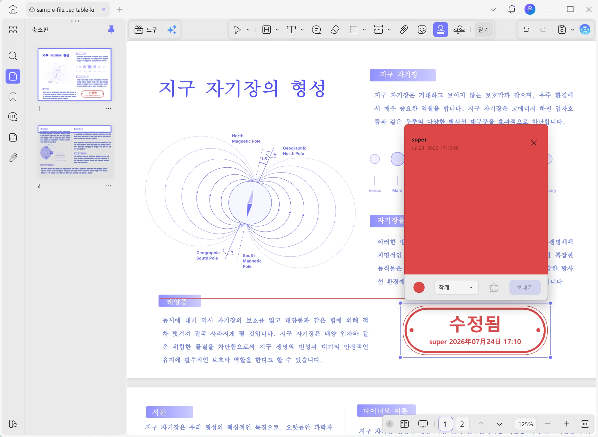 updf로 도장 pdf