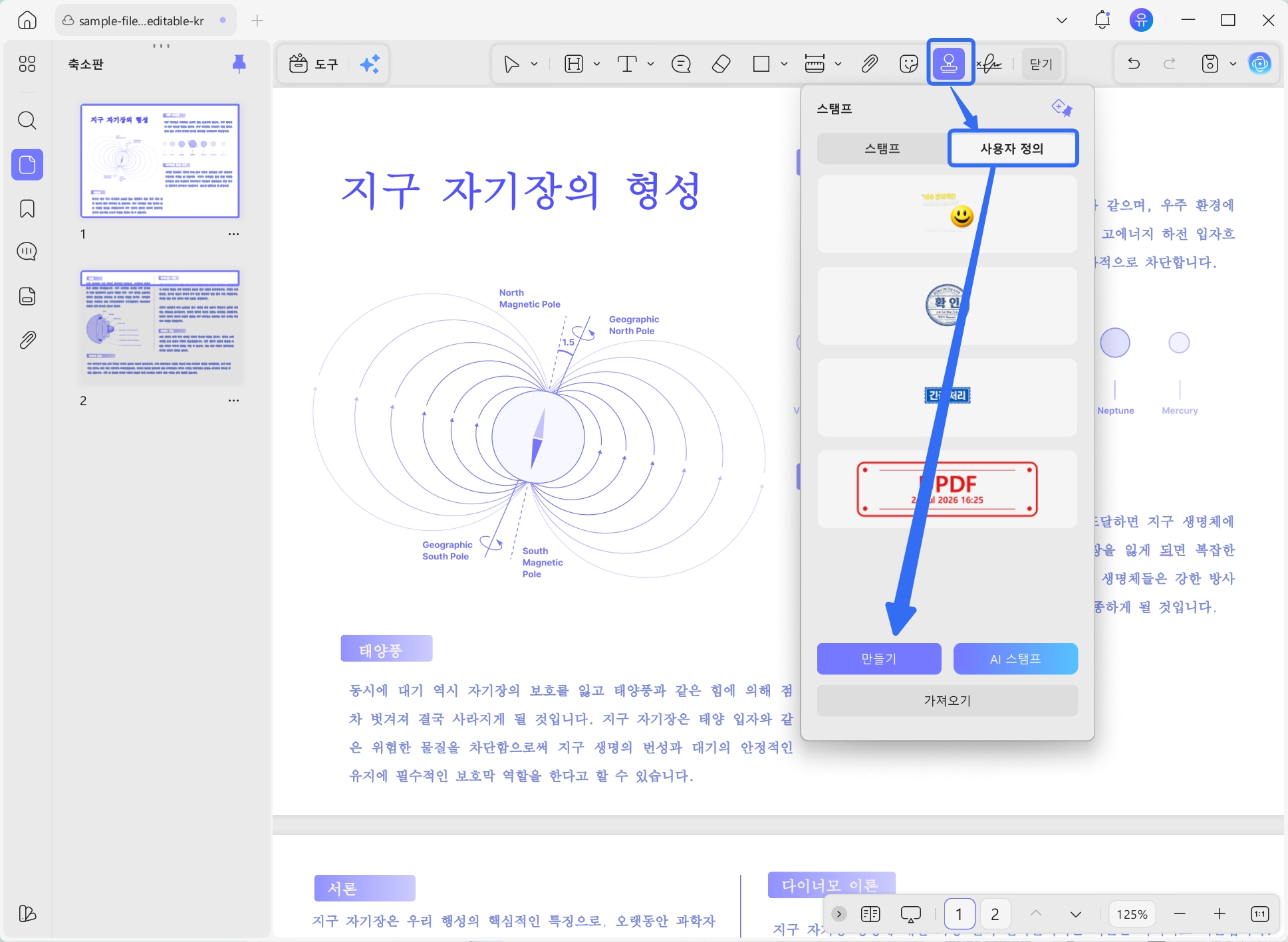 updf로 pdf 파일 도장 넣기
