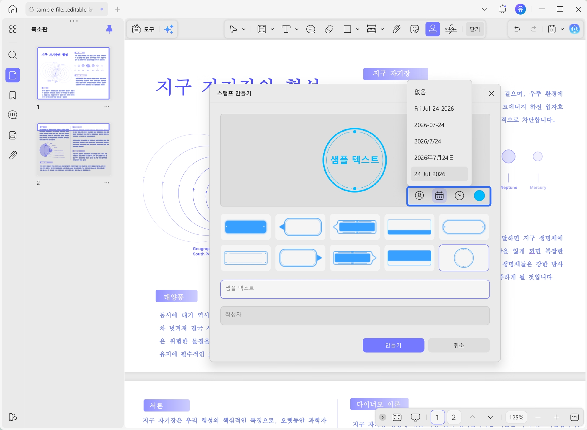 updf로 pdf 도장 찍기