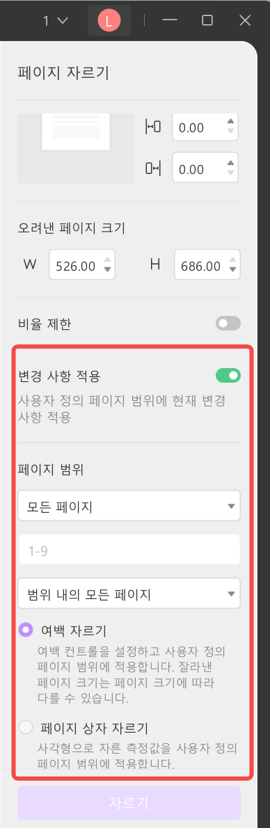변경 사항 적용