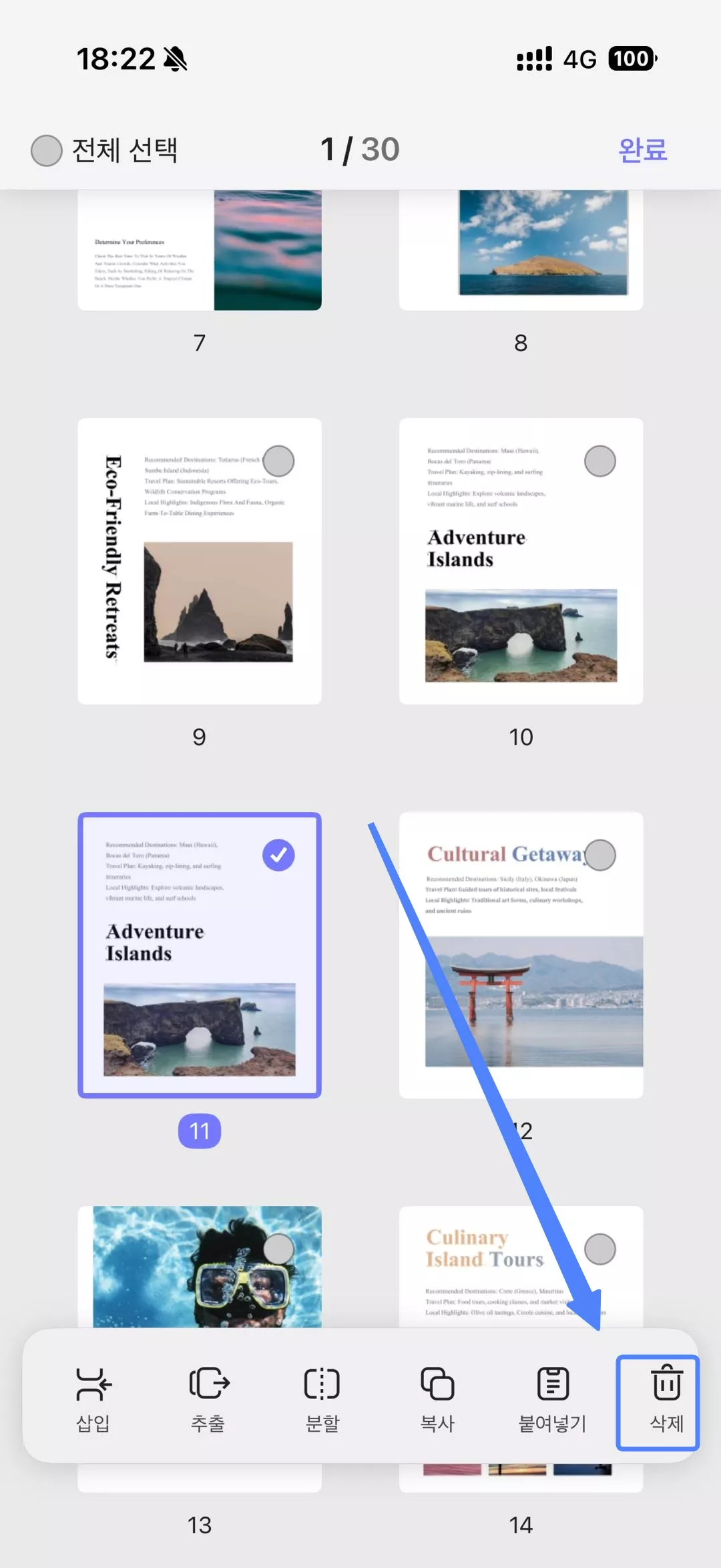 페이지를 클릭하여 삭제하기