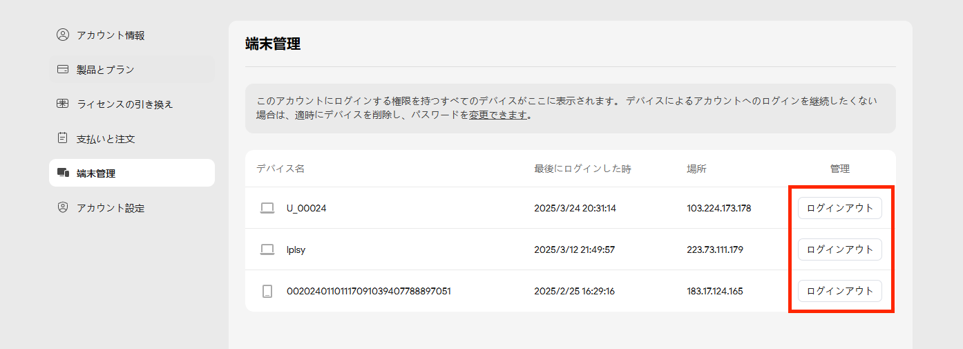 UPDFのデバイスの管理