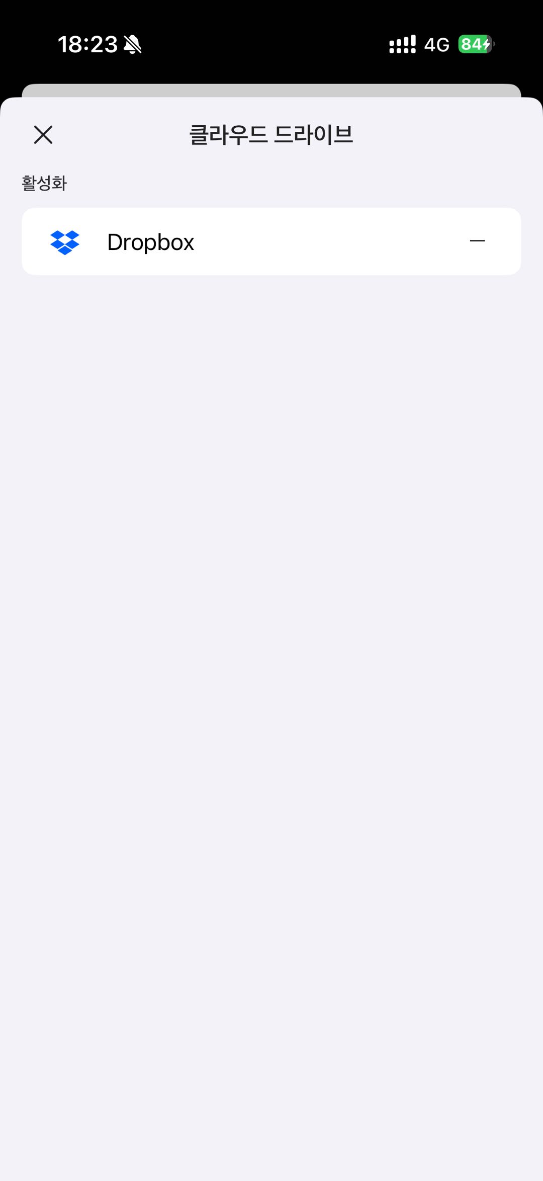 dropbox 추가하기