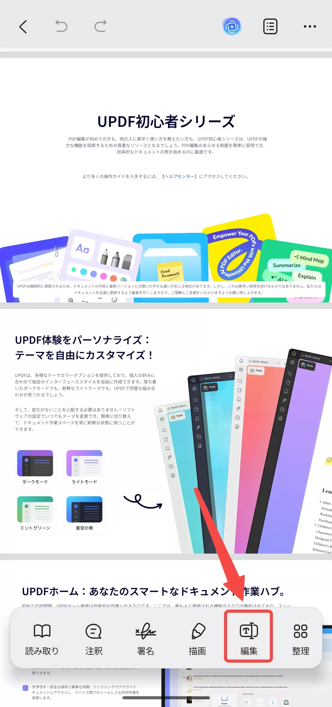 「編集」ボタンをタブする