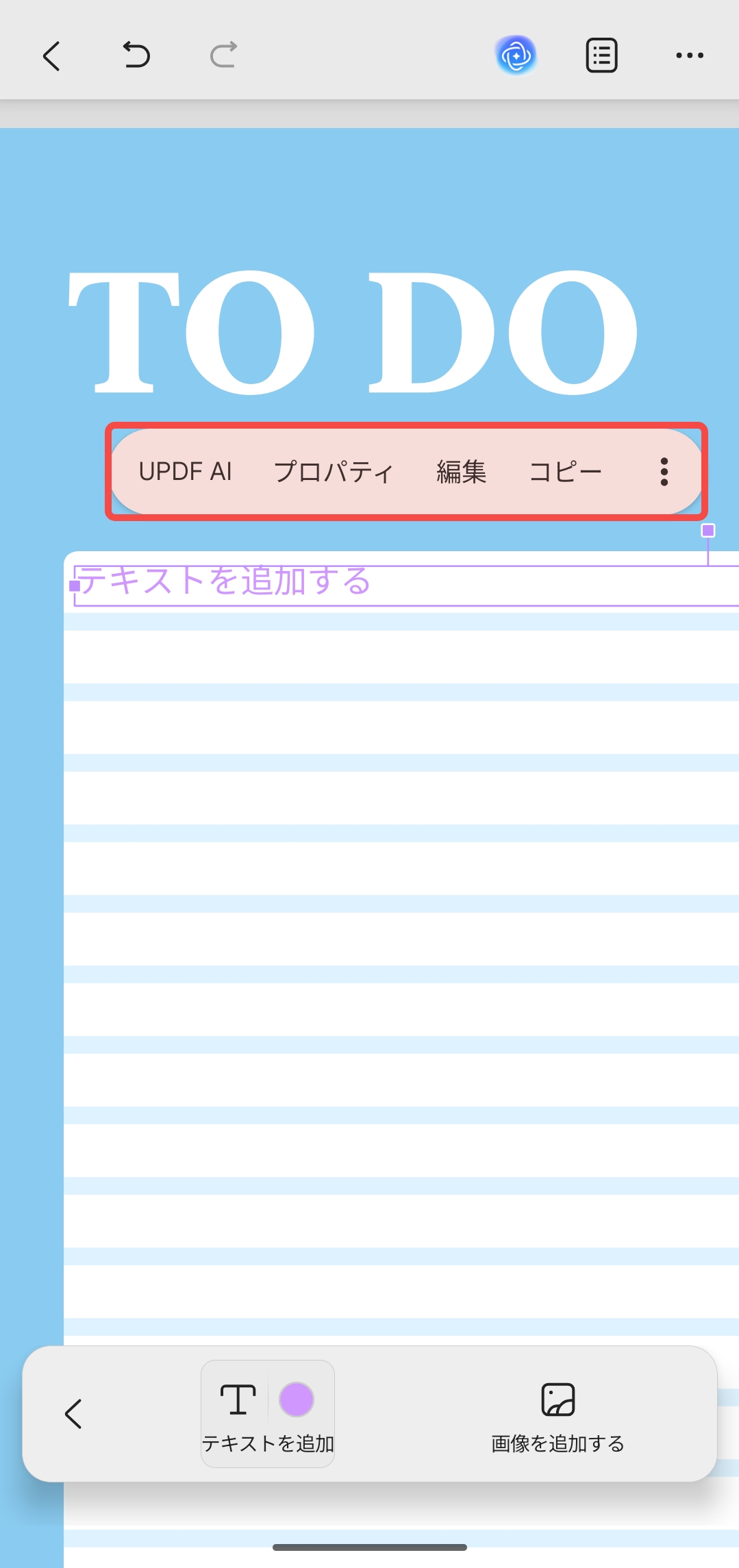 テキストを編集する