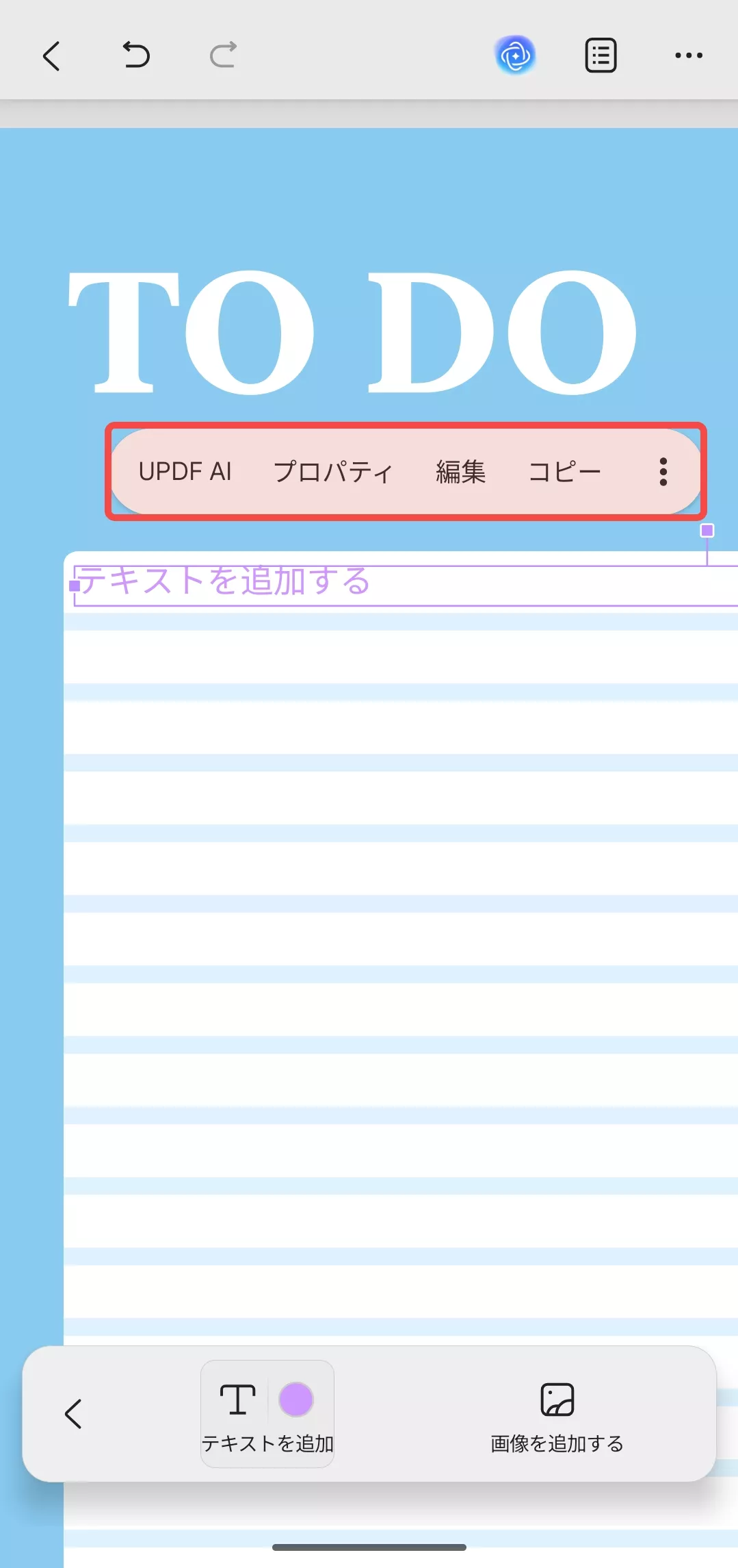 テキストを編集する