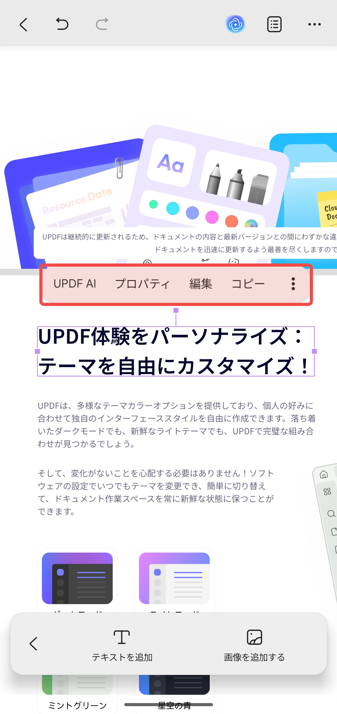 既存のテキストを編集する