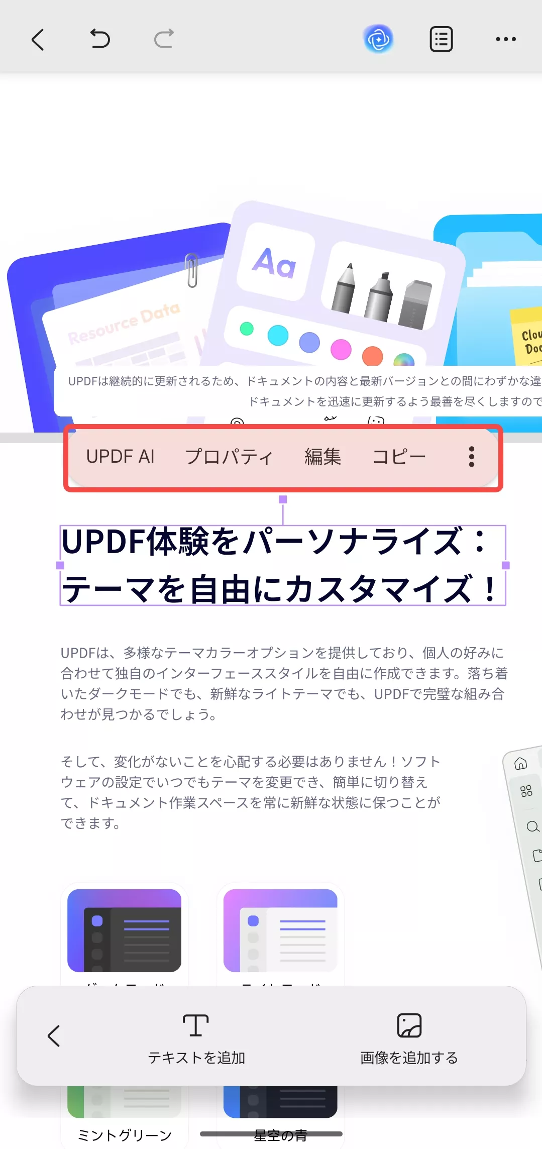 既存のテキストを編集する