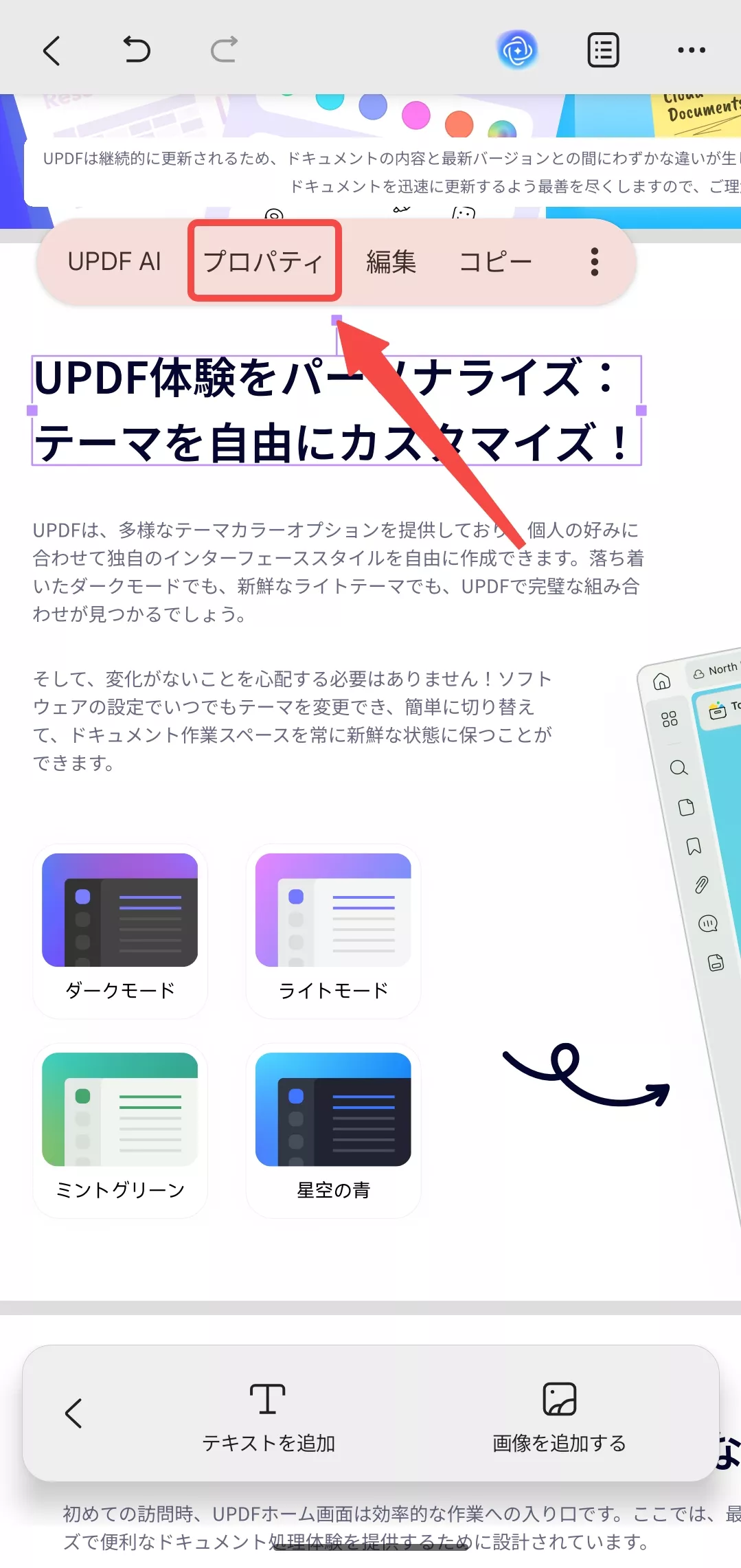 「プロパティ」をタブする