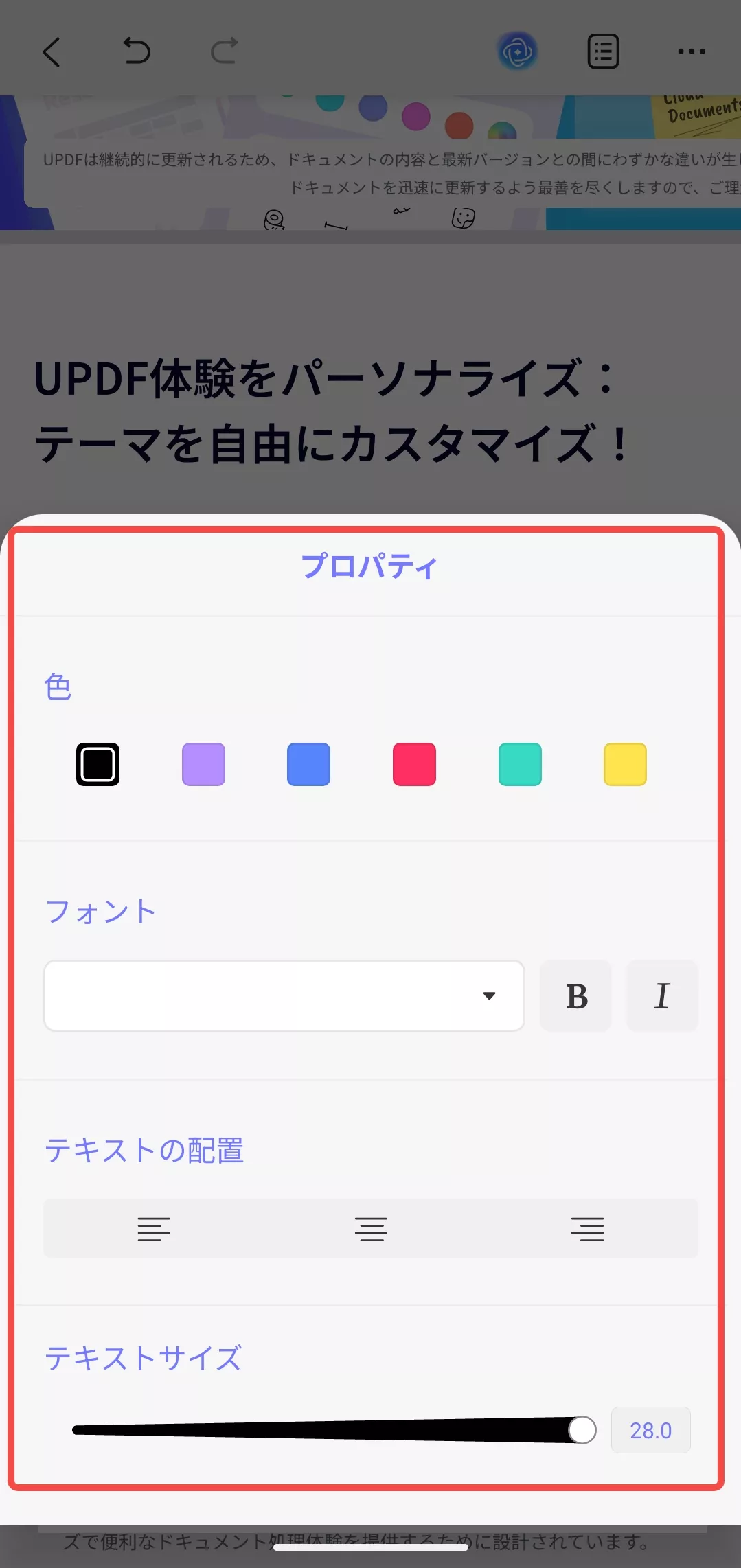 テキストのプロパティを編集する