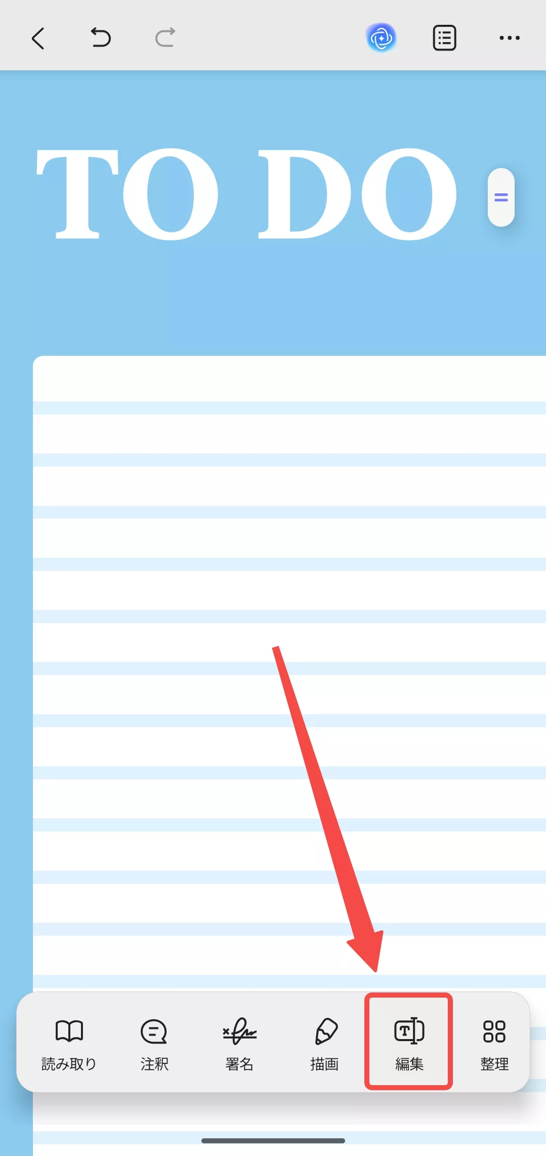 「編集」をクリックする