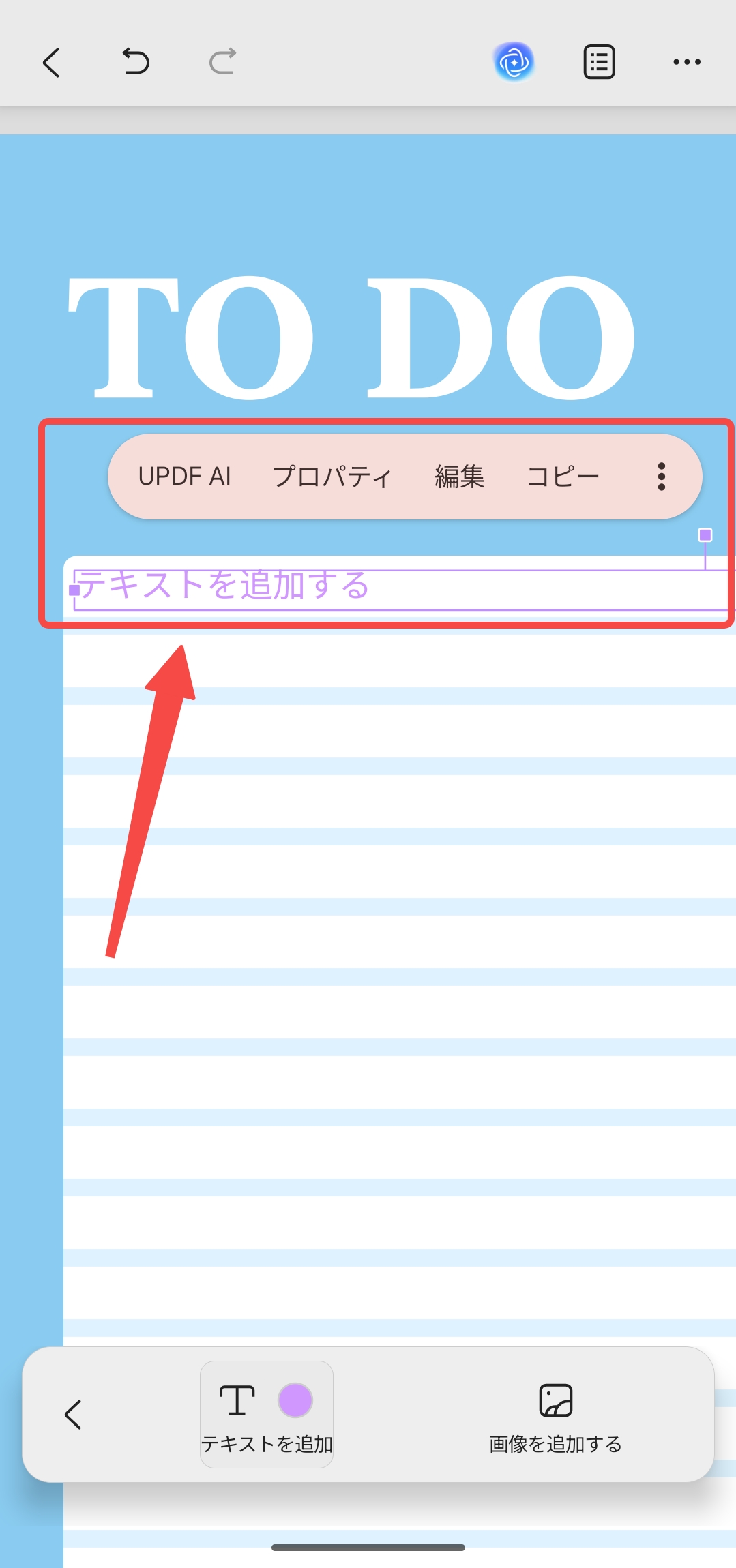テキストを追加する