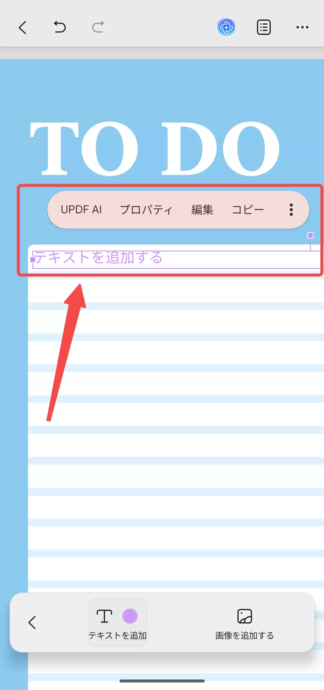 テキストを追加する