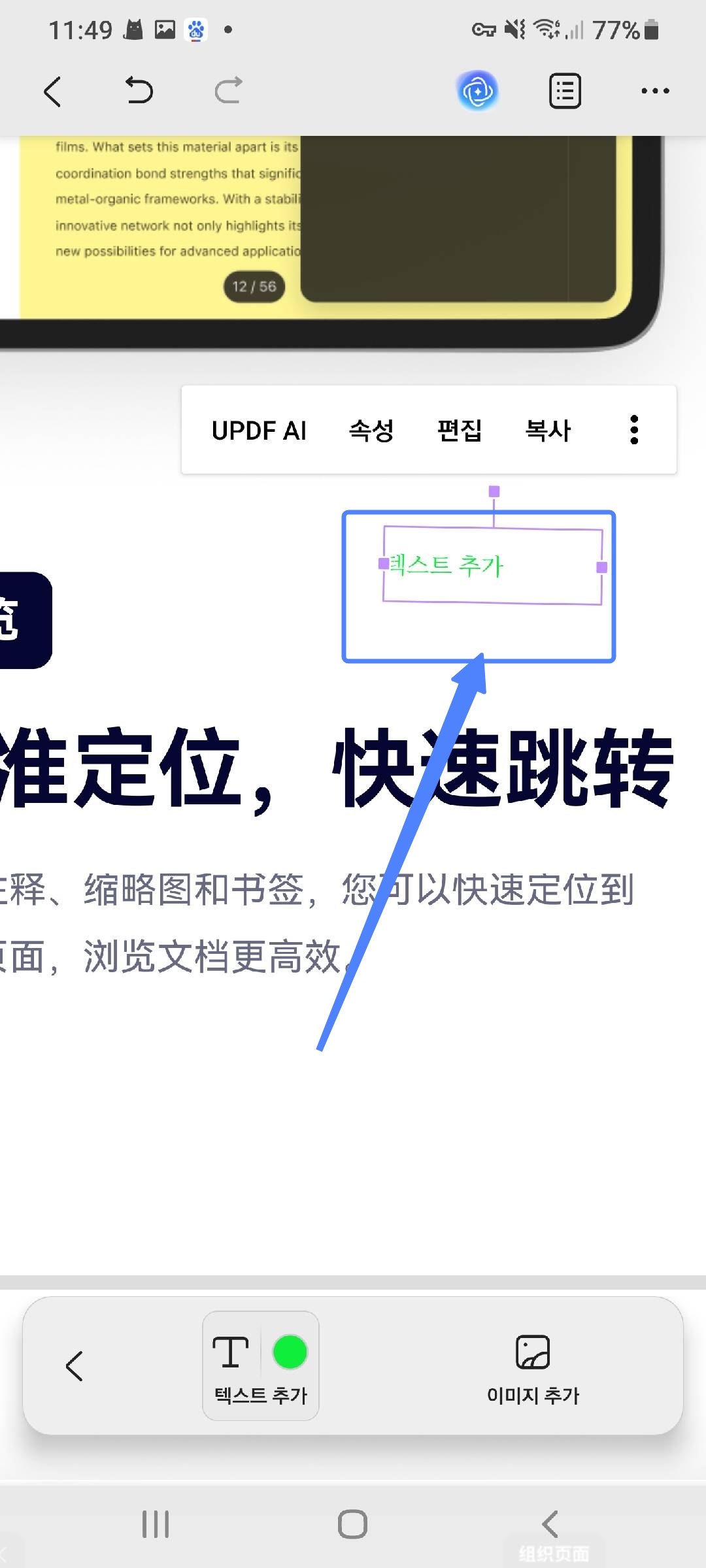 텍스트 편집하기