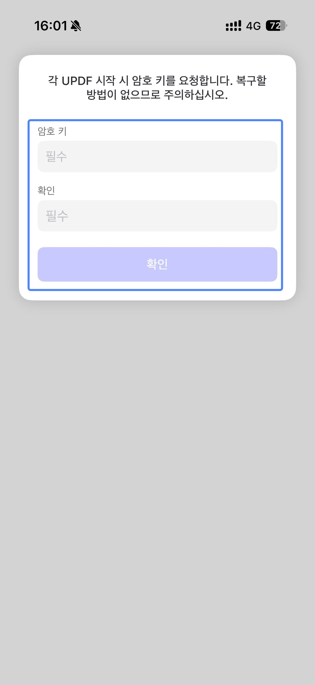암호키 입력