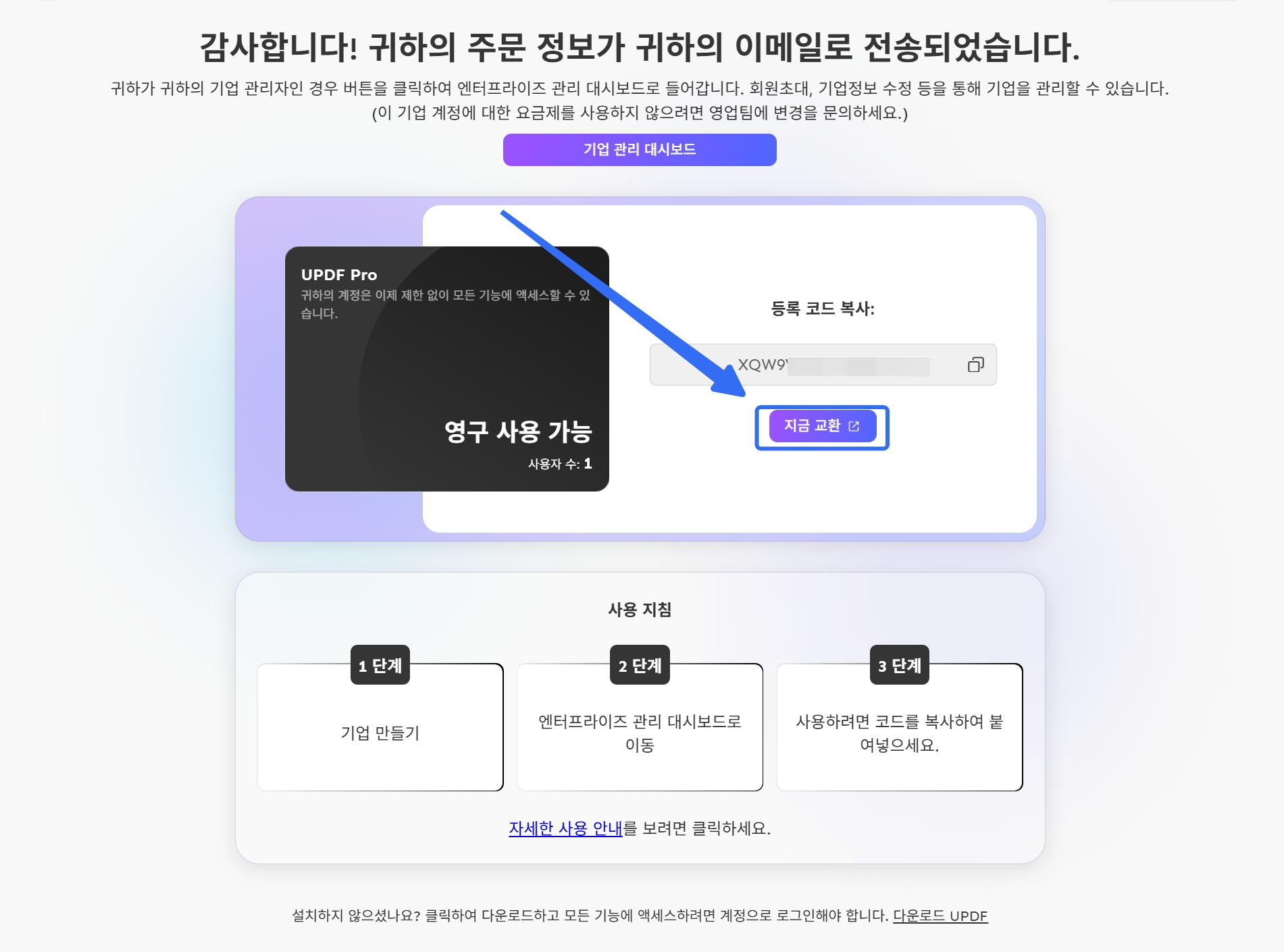 updf 기업 활성화 방법