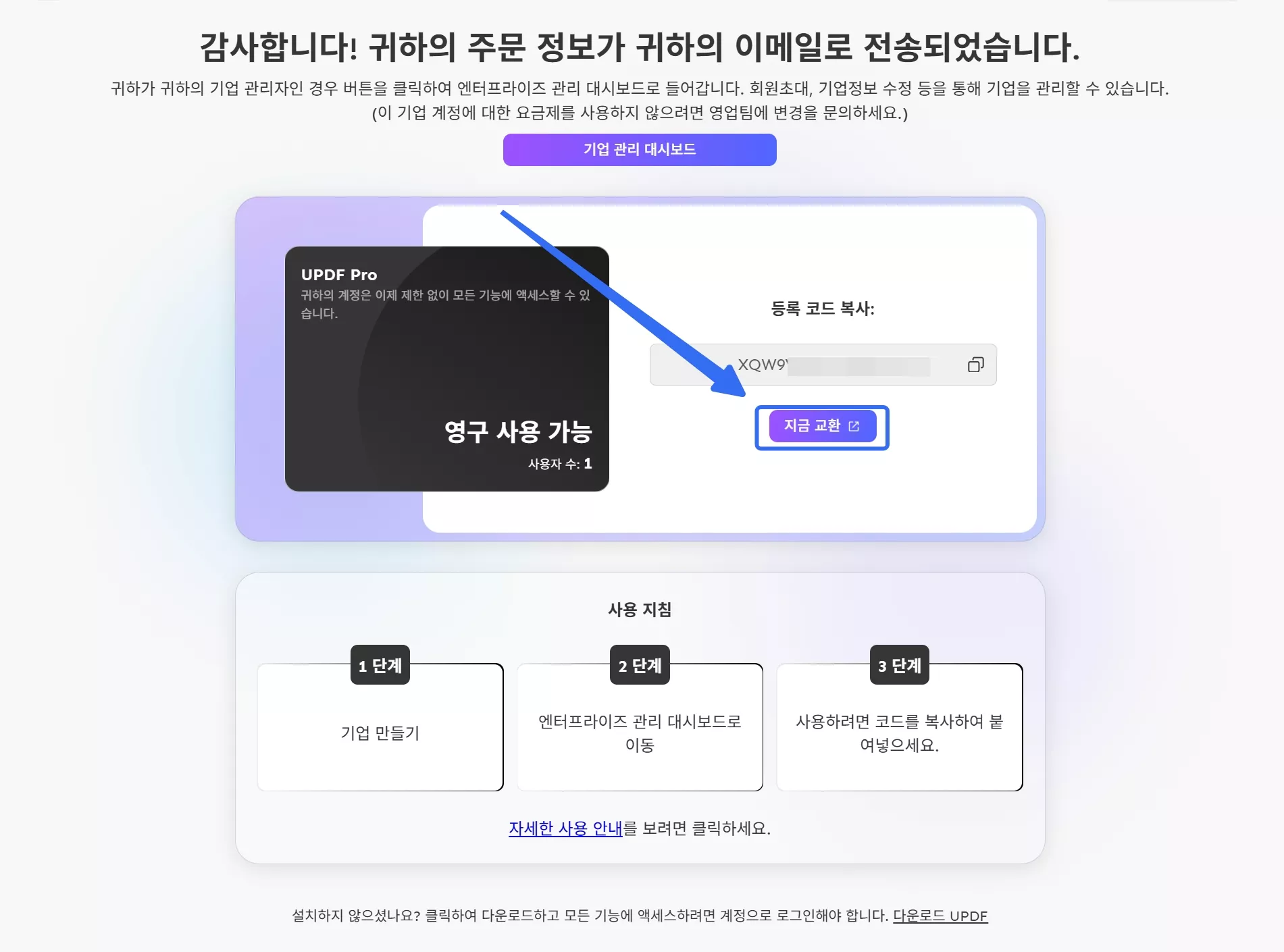 updf 기업 활성화 방법