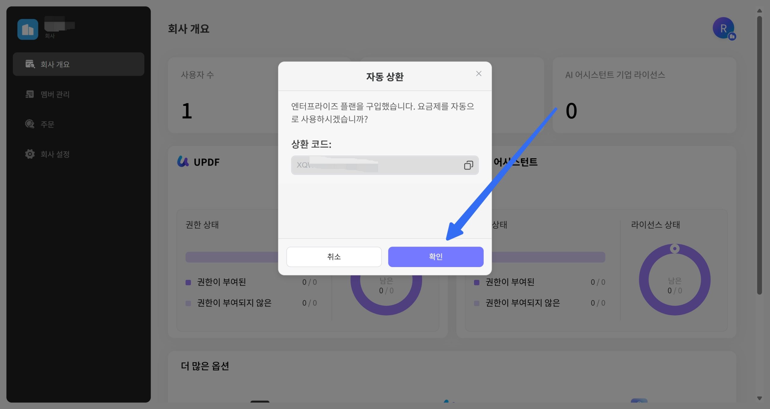updf 자동 활성화