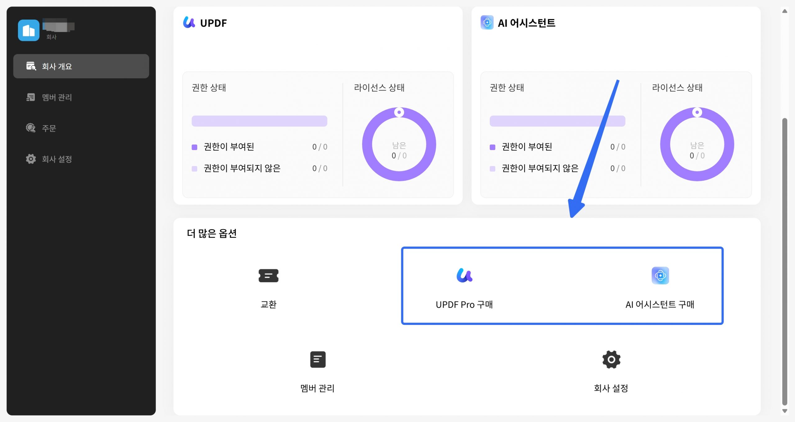 라이선스 구매