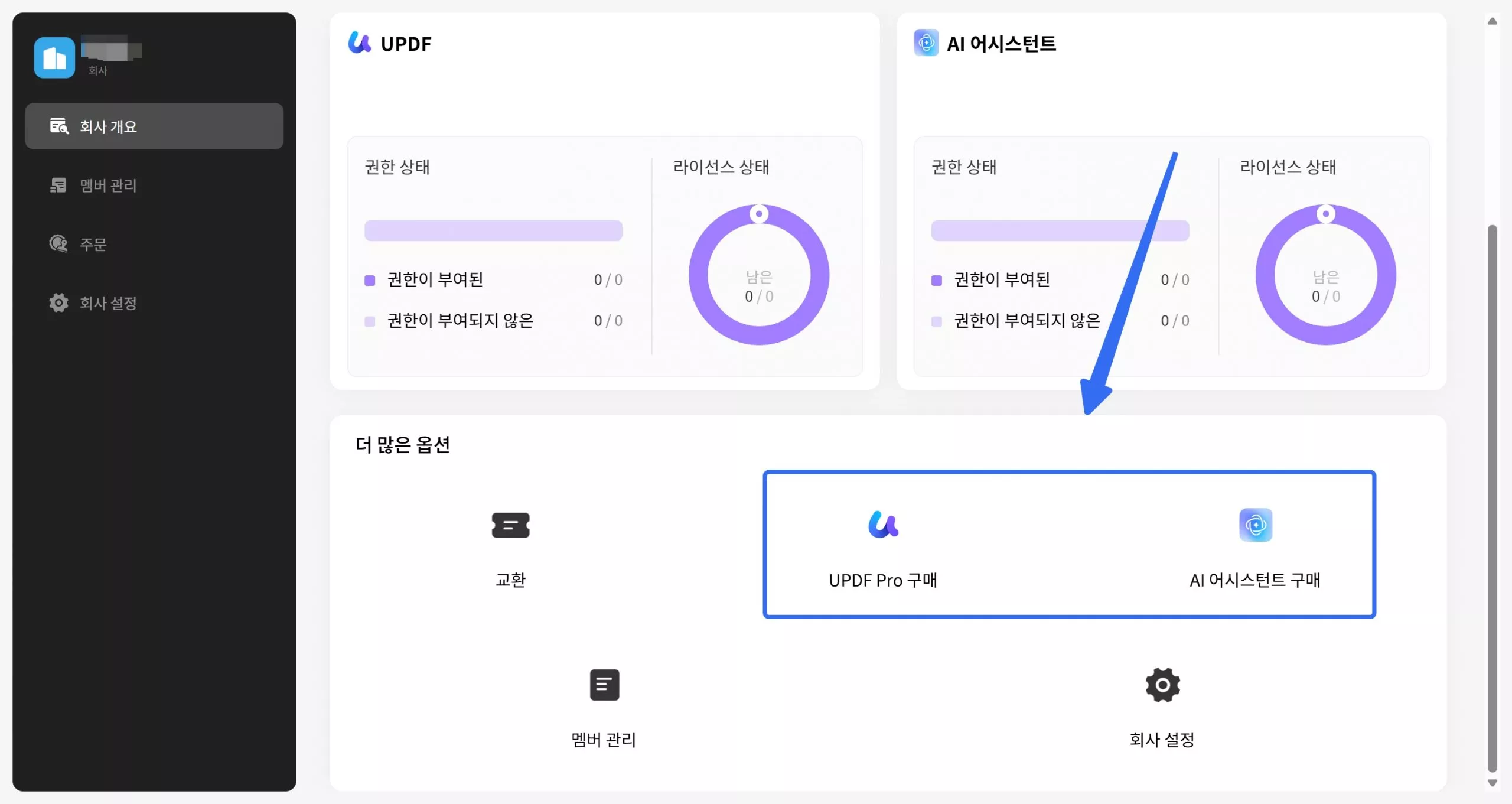 라이선스 구매