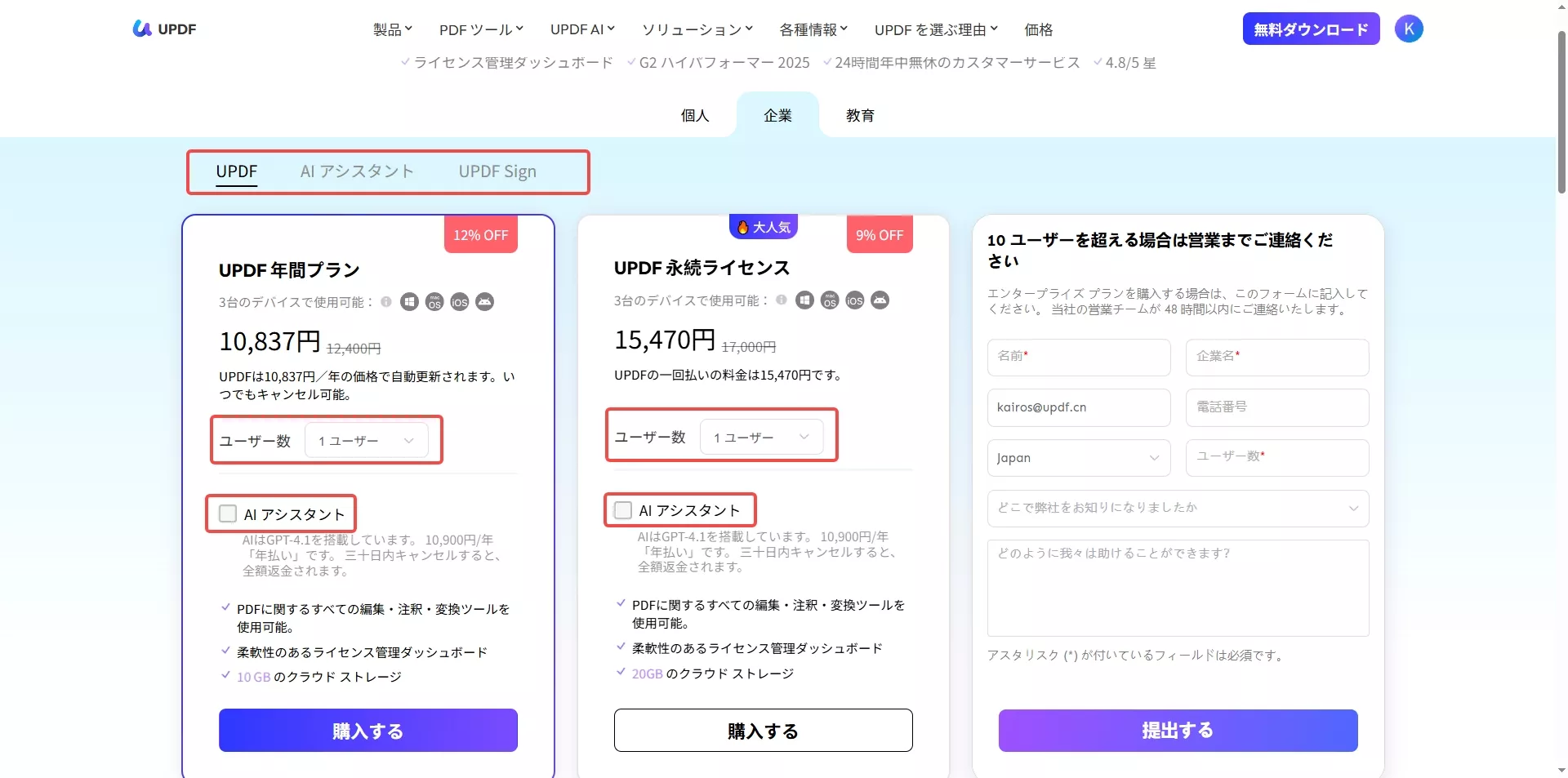 購入手続きを完了する