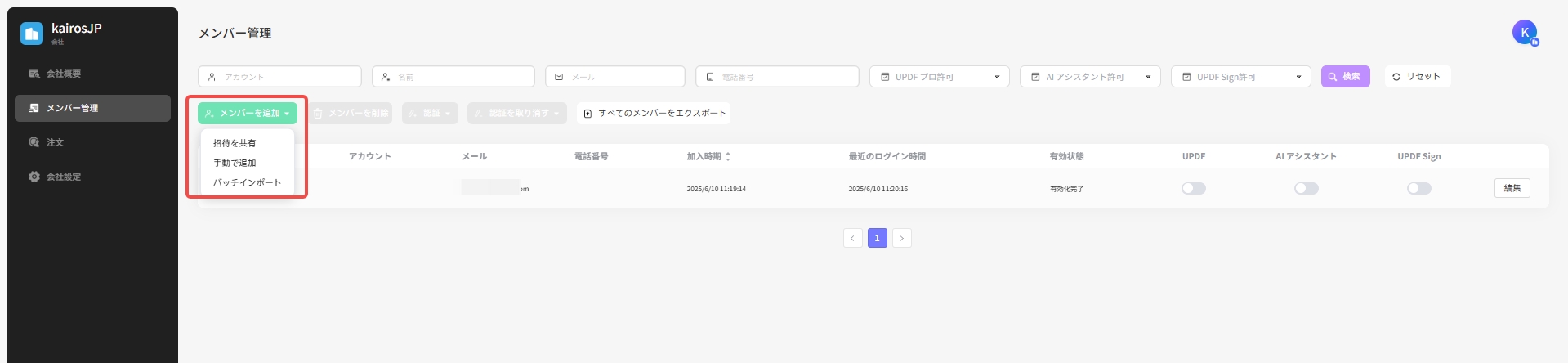 メンバーの追加updfエンタープライズ