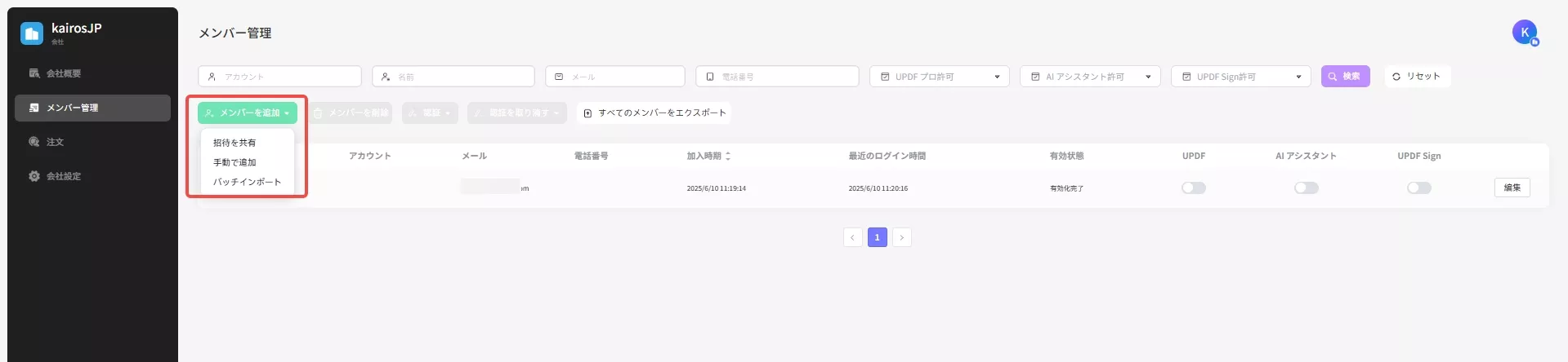 メンバーの追加updfエンタープライズ
