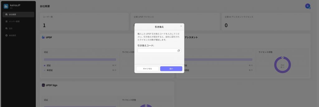 自動引き換え