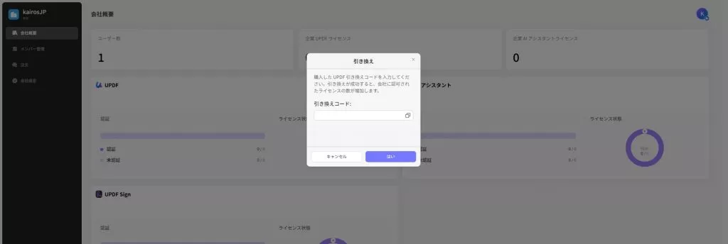 自動引き換え