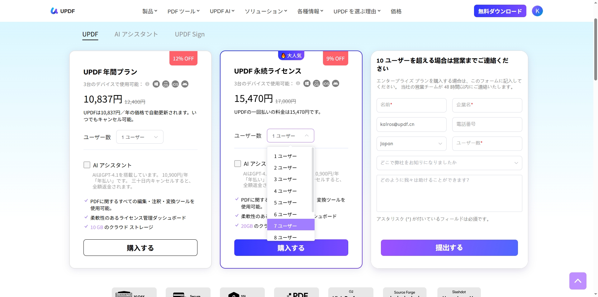 購入手続きを完了する