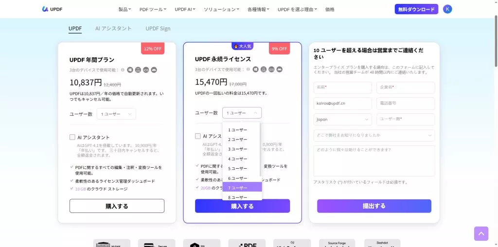 ユーザー数を選択する