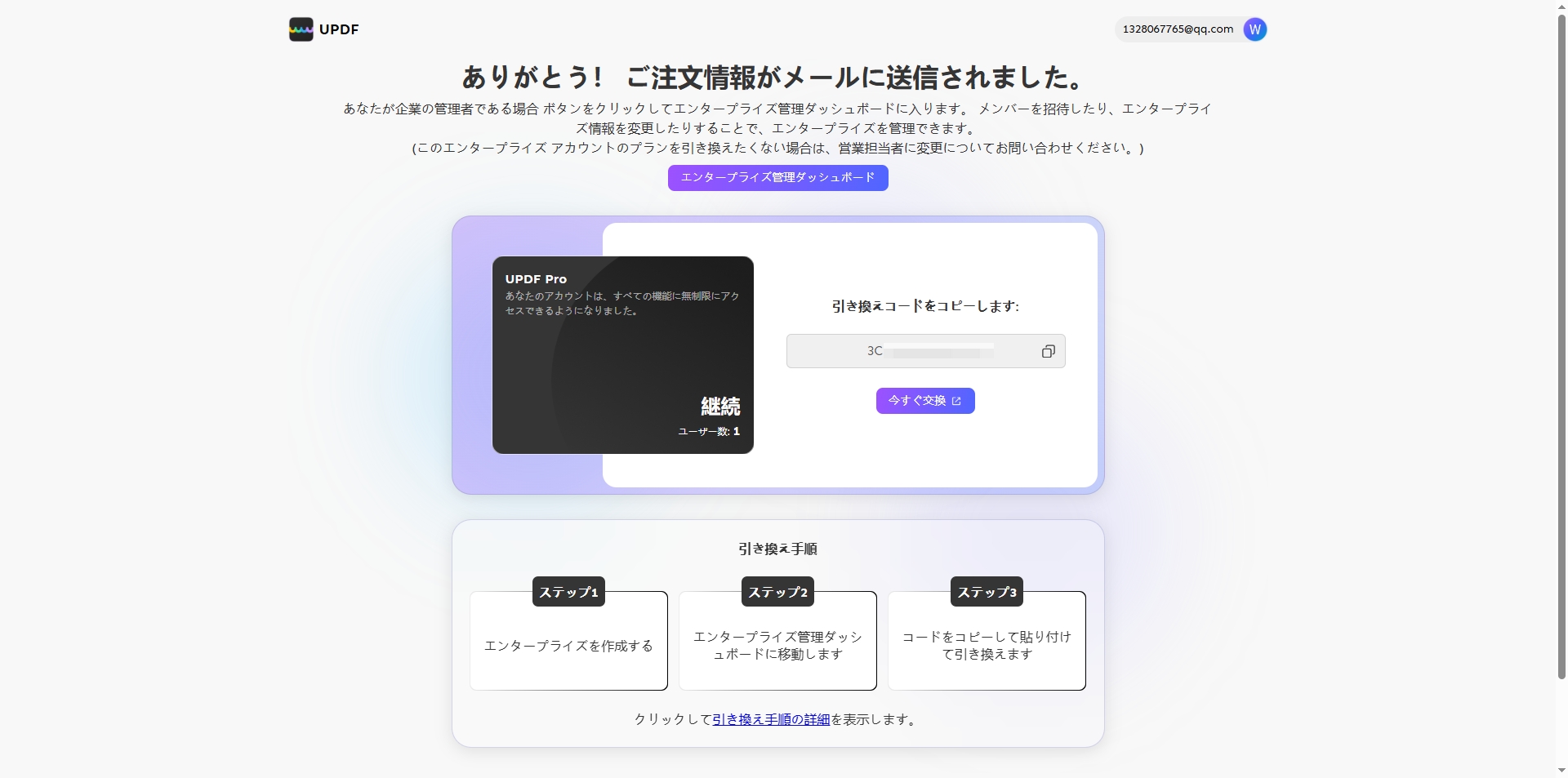 自動的に引き換える