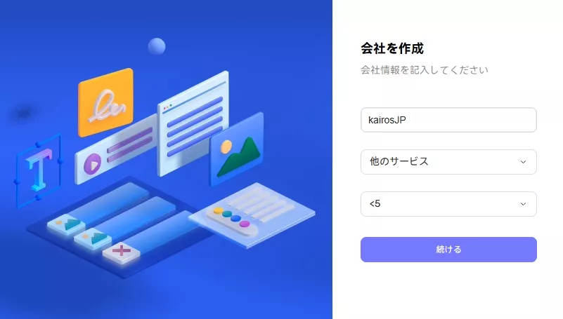 会社を作る