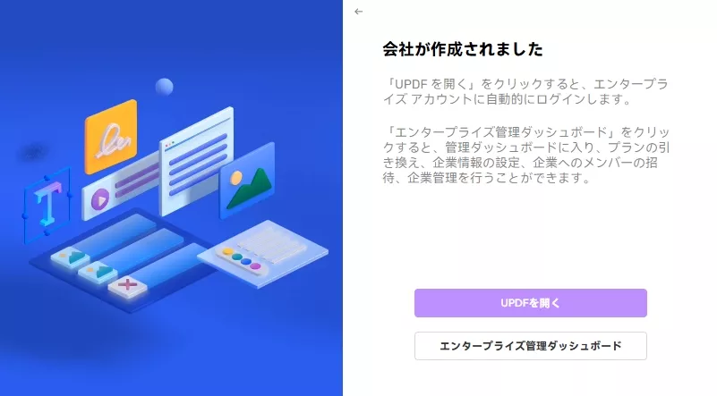 エンタープライズダッシュボードに移動