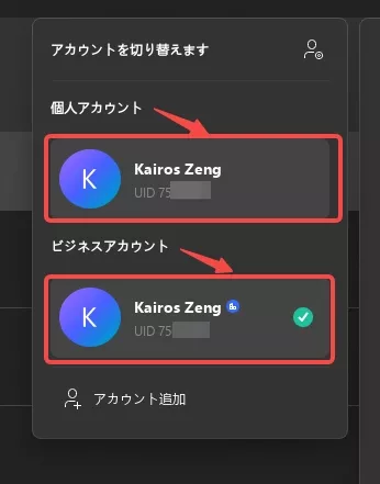 updfエンタープライズアカウントと個人アカウントの比較