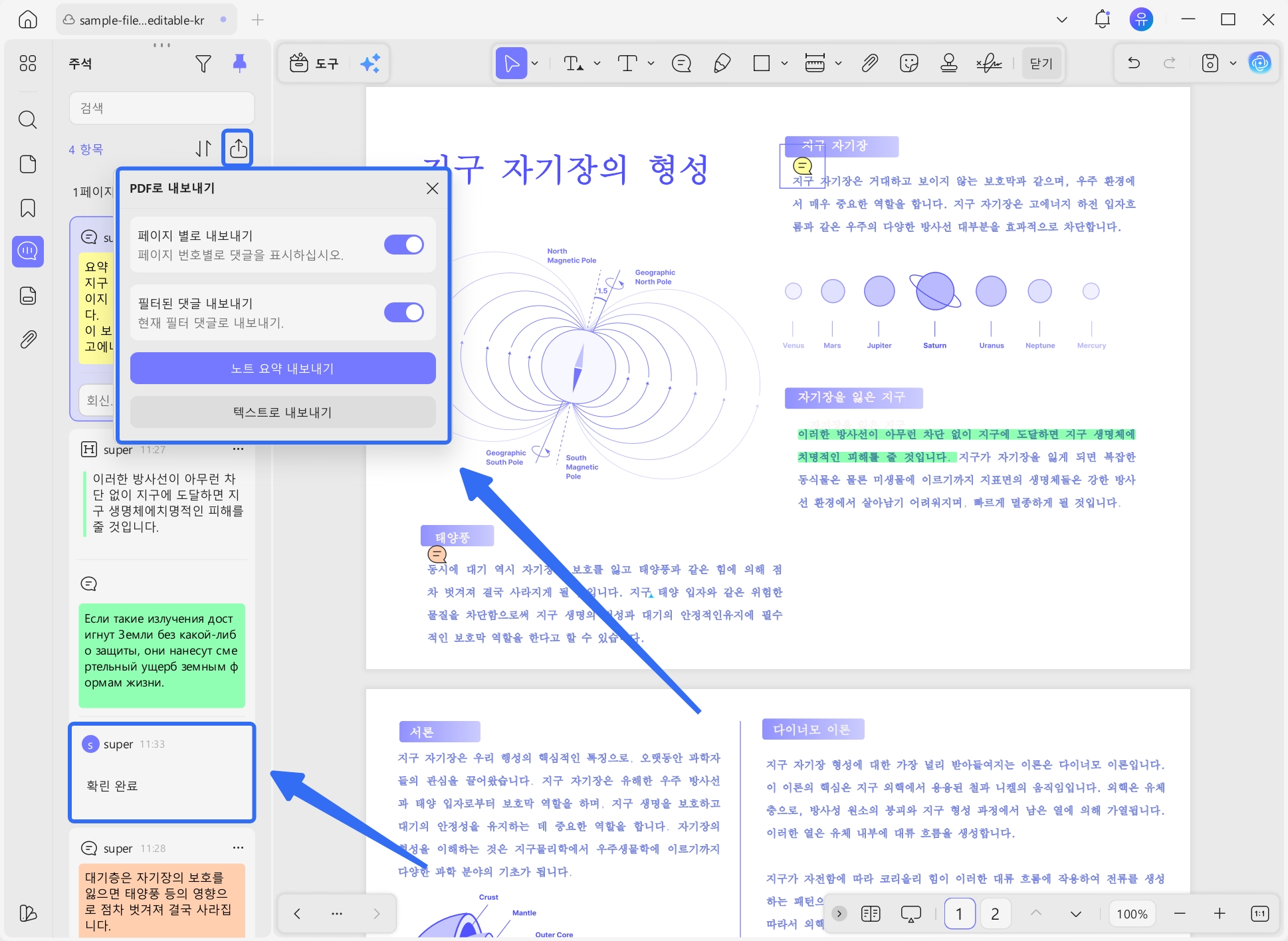 pdf 메모 내보내기 및 페이지별 댓글 보고서