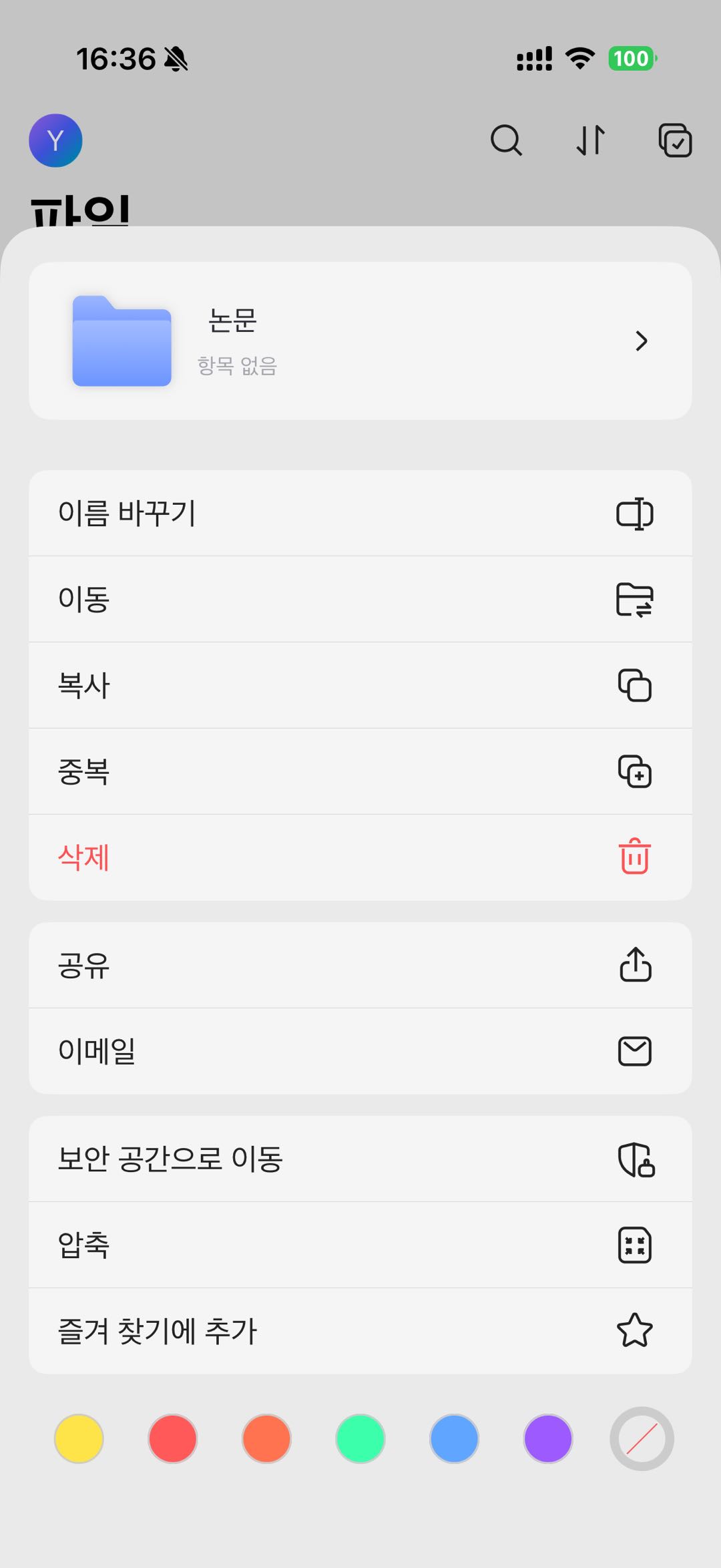 폴더 관리하기